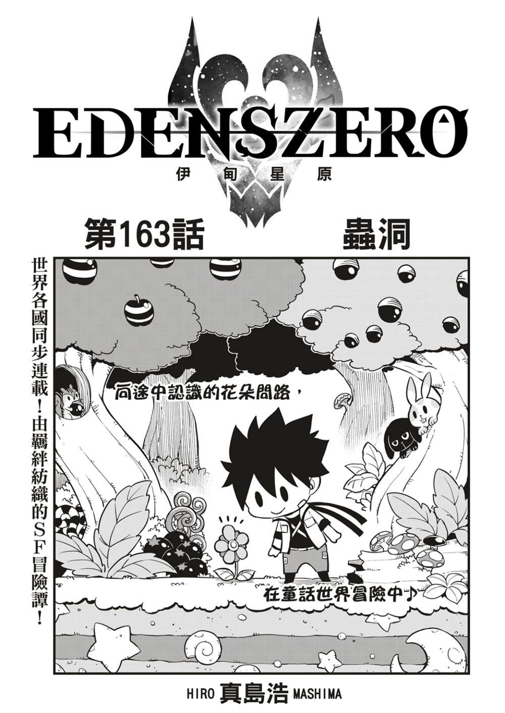 第163话 虫洞