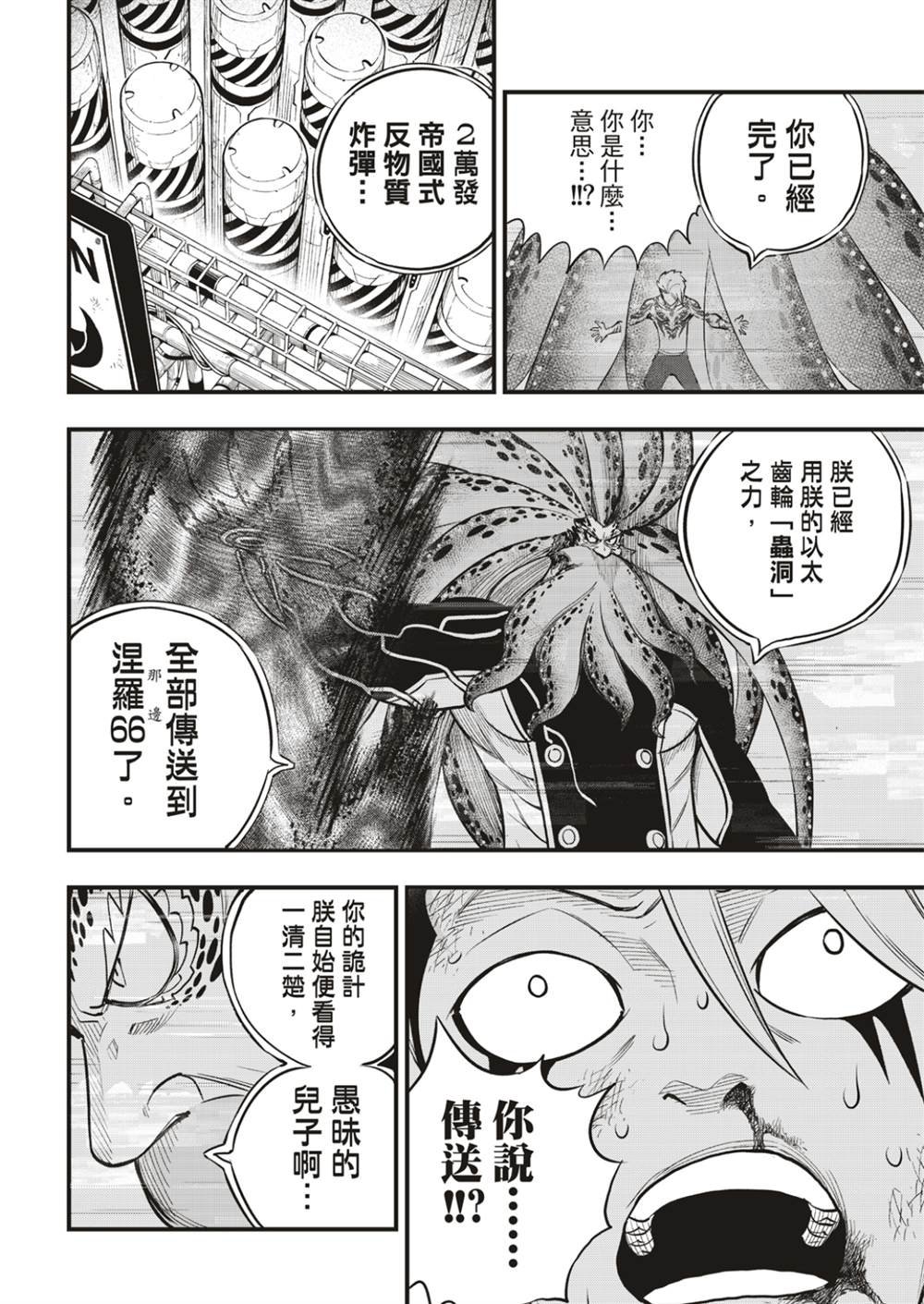 第163话 虫洞