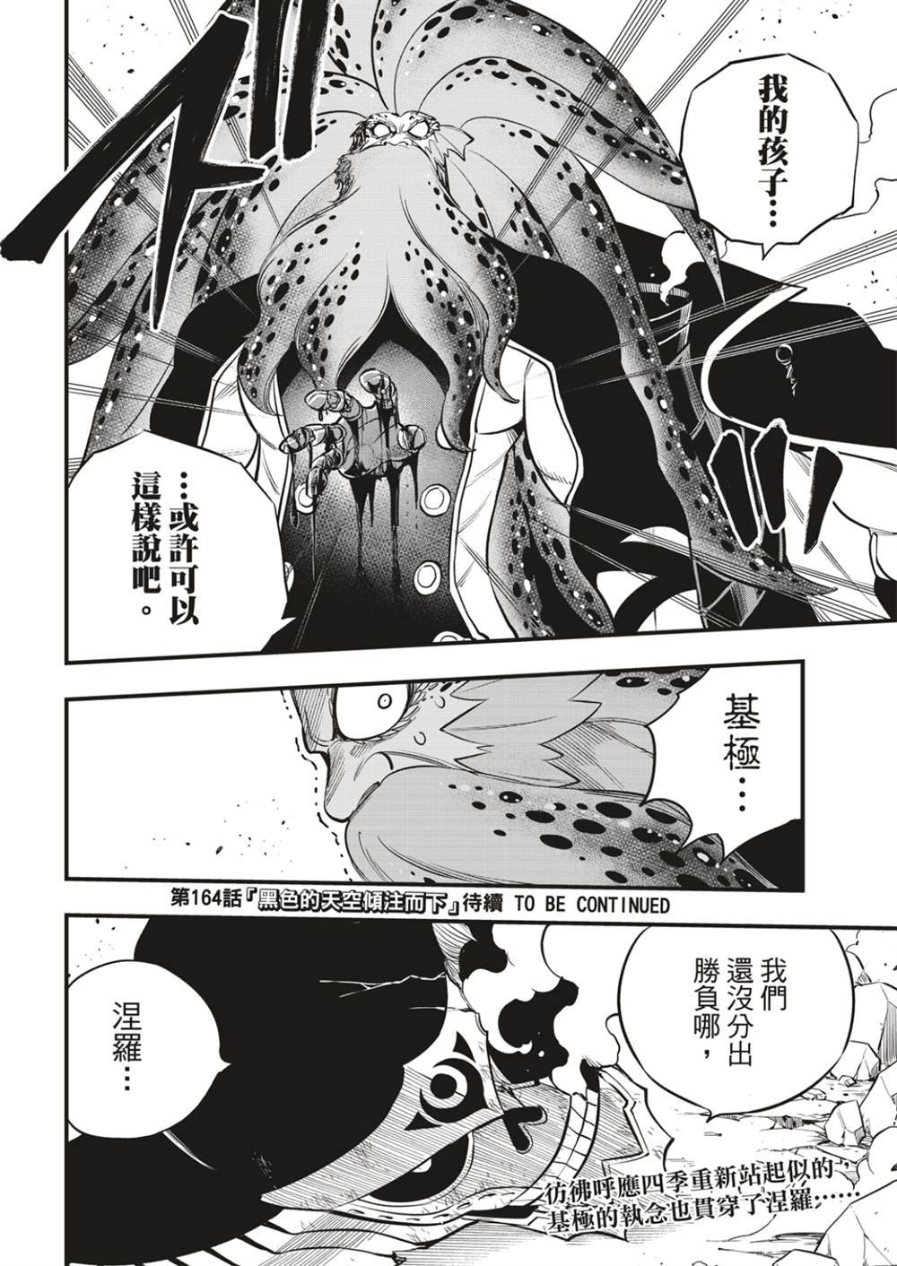 第163话 虫洞