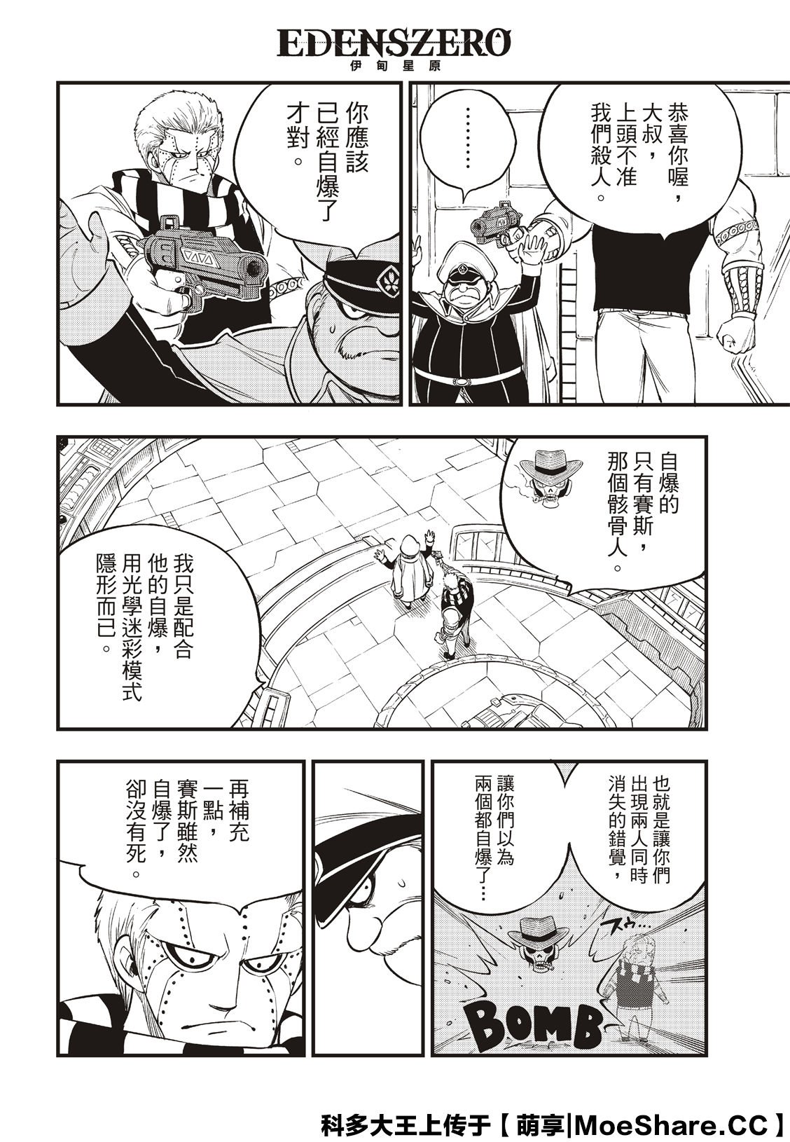 第83话 枪声