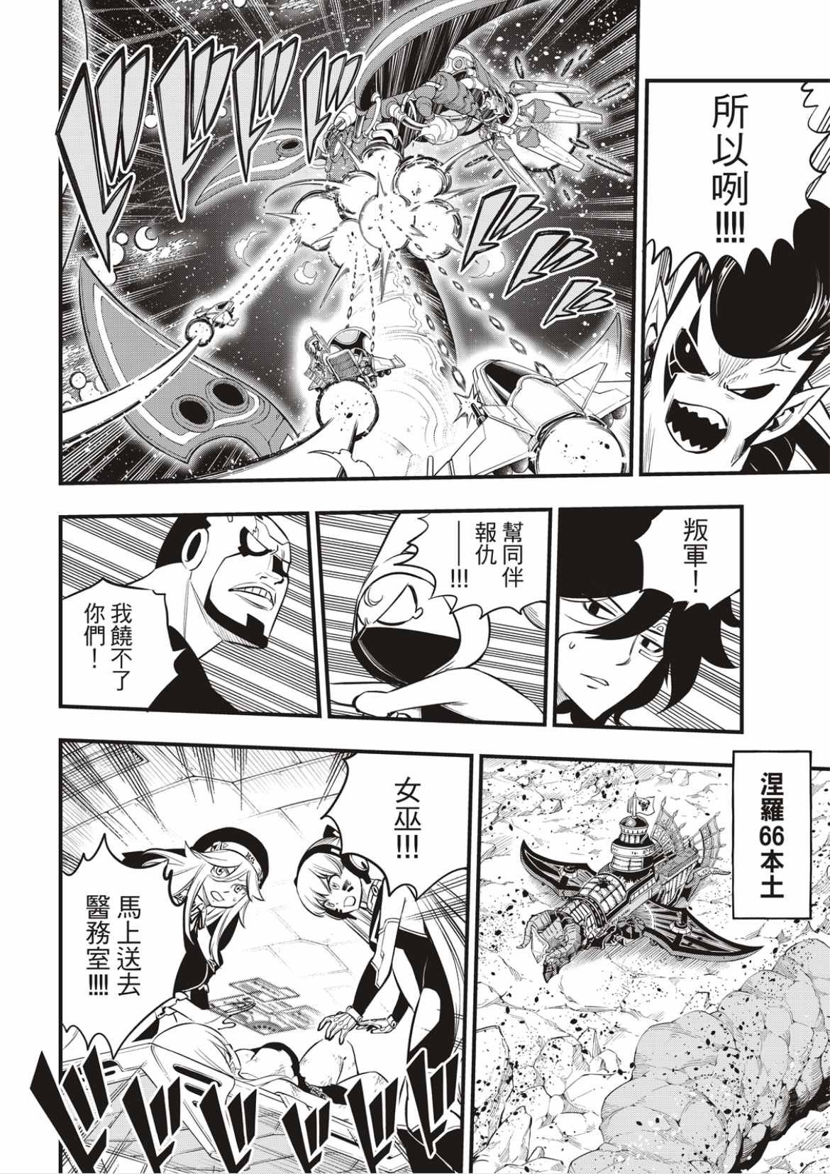第164话 黑色的天空倾注面下