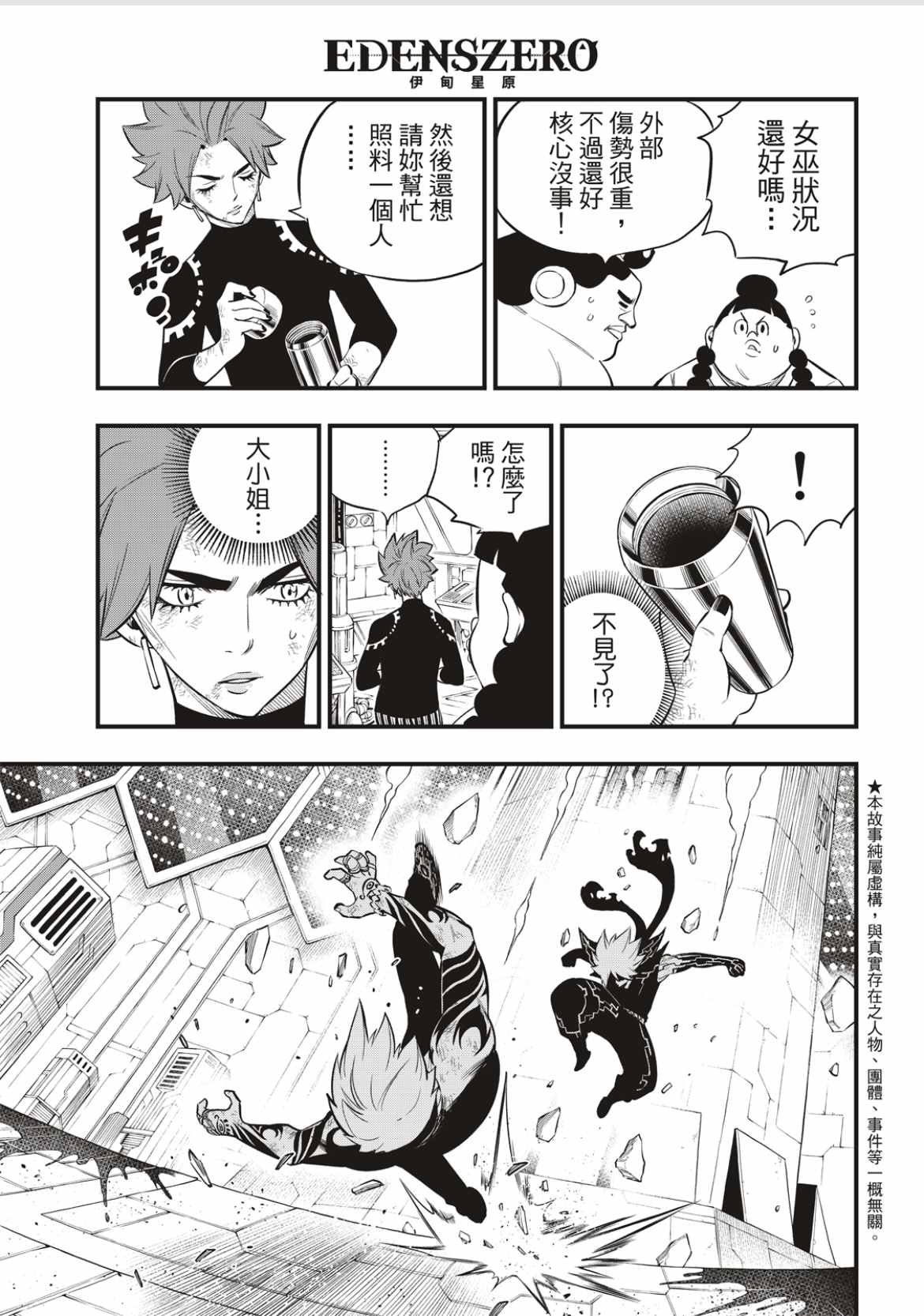 第164话 黑色的天空倾注面下