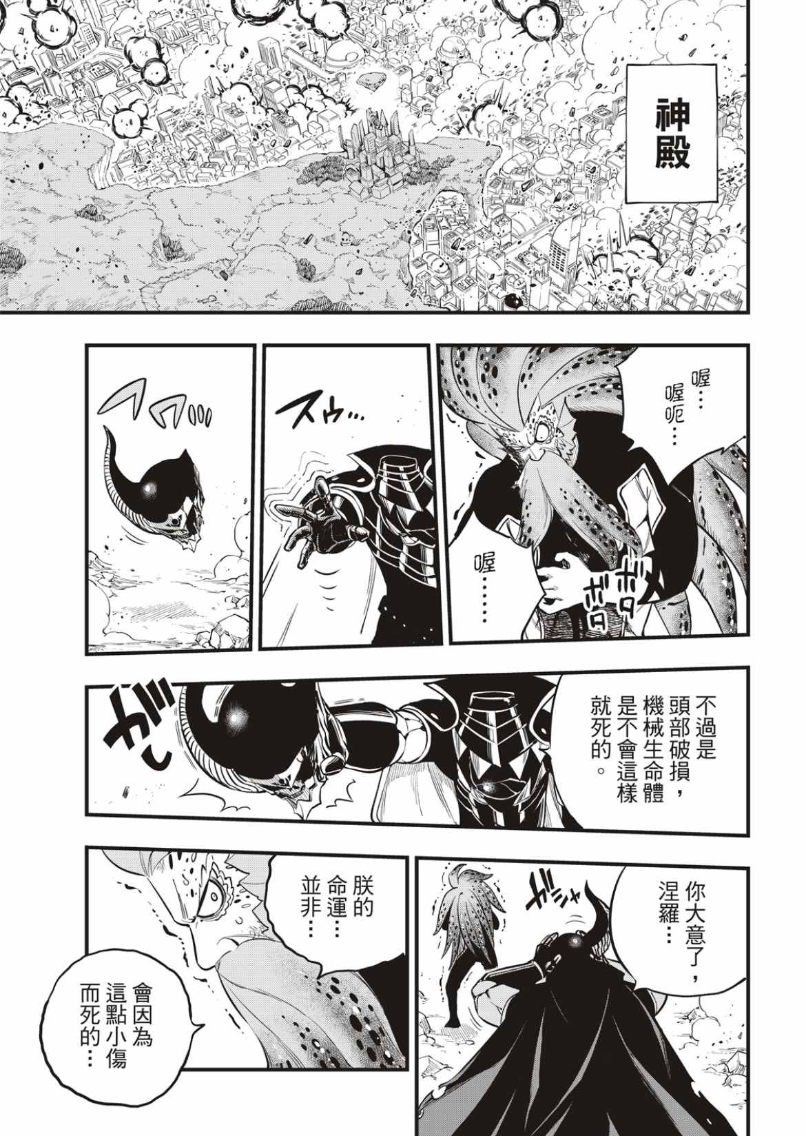 第164话 黑色的天空倾注面下