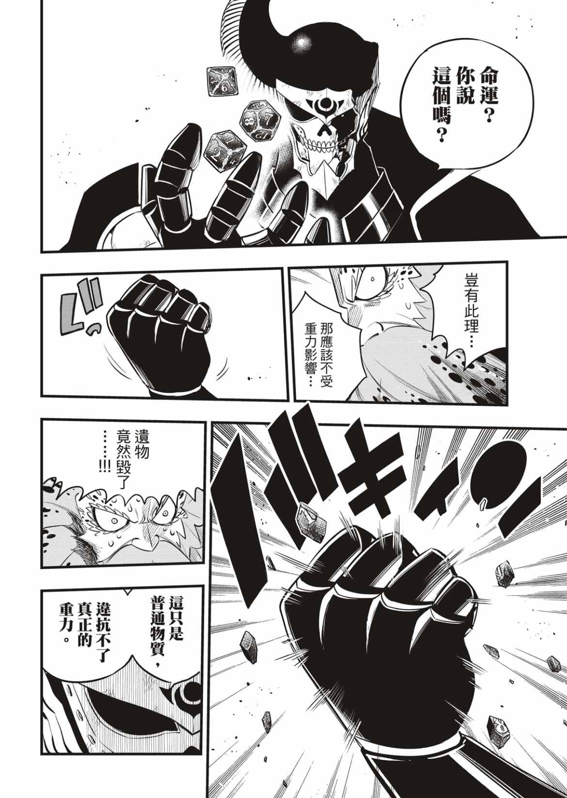 第164话 黑色的天空倾注面下