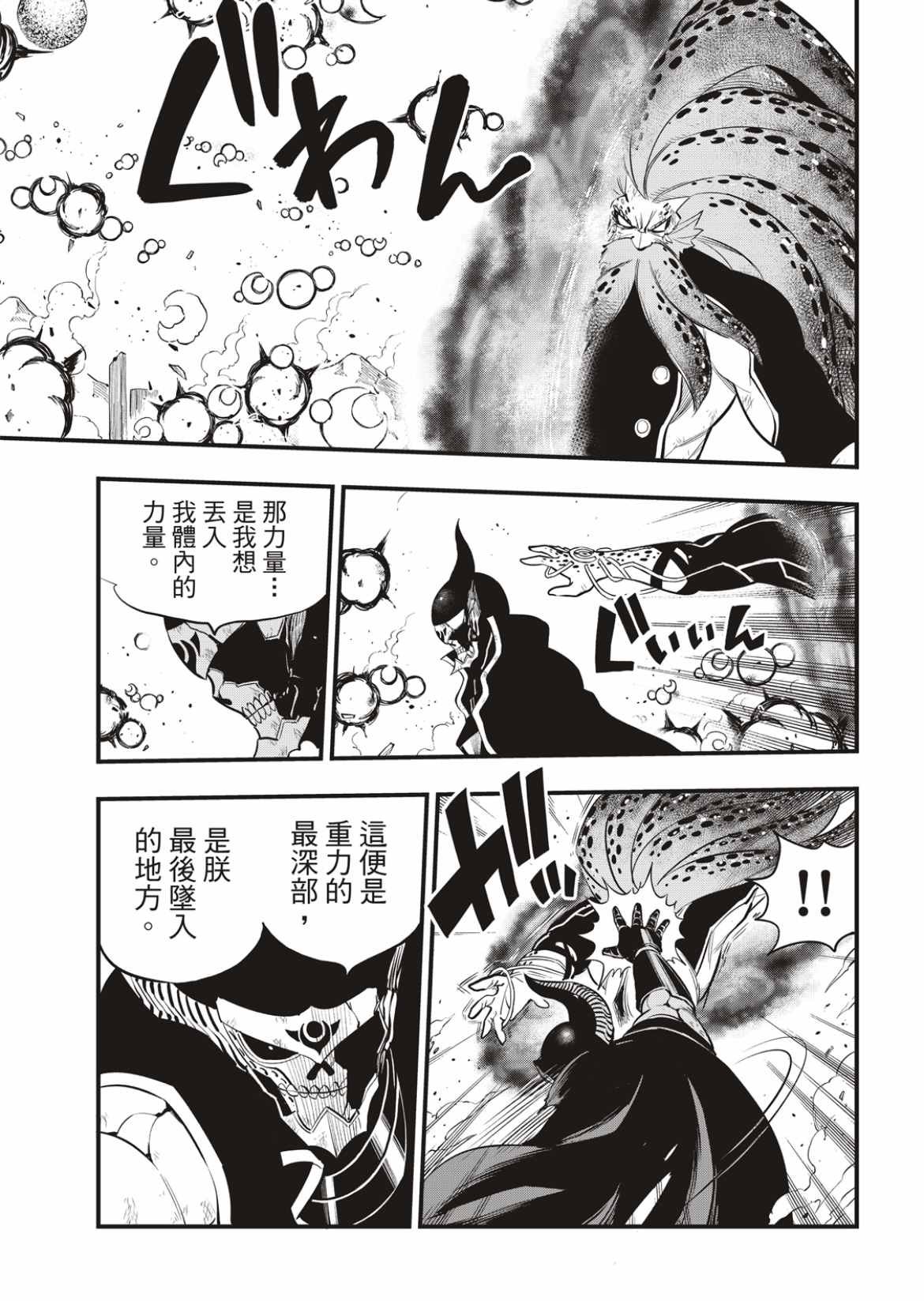 第164话 黑色的天空倾注面下