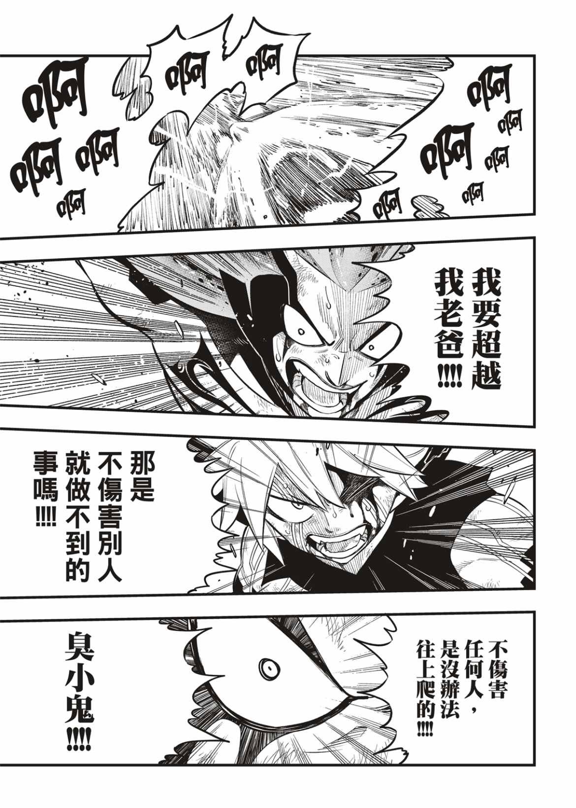 第164话 黑色的天空倾注面下