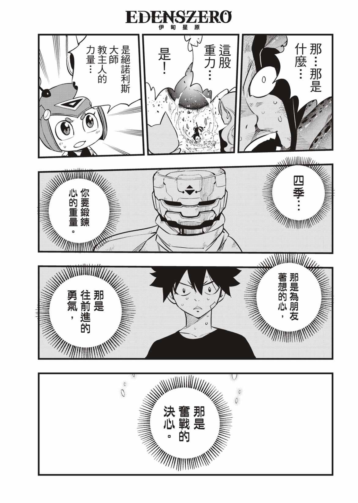 第164话 黑色的天空倾注面下