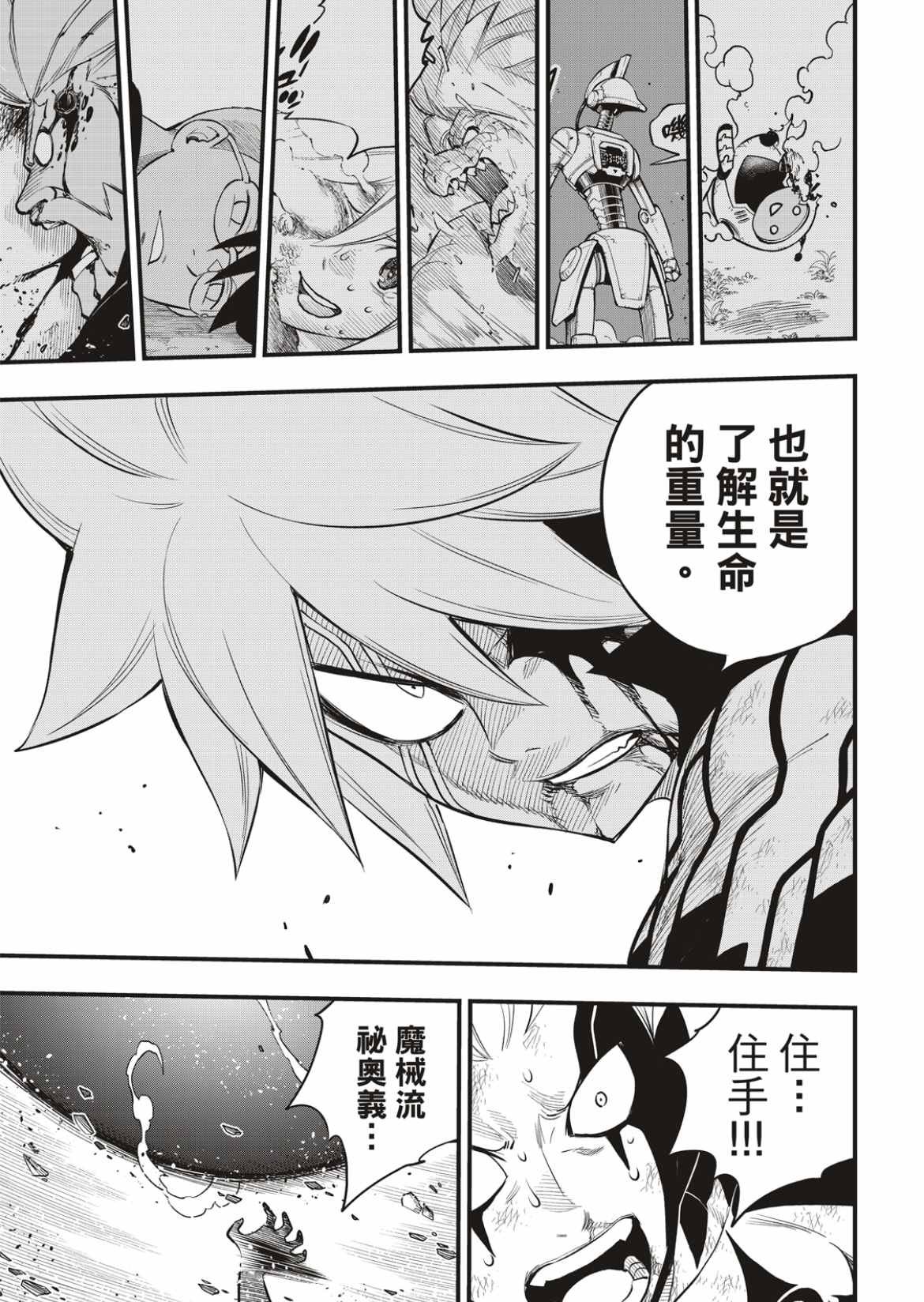 第164话 黑色的天空倾注面下