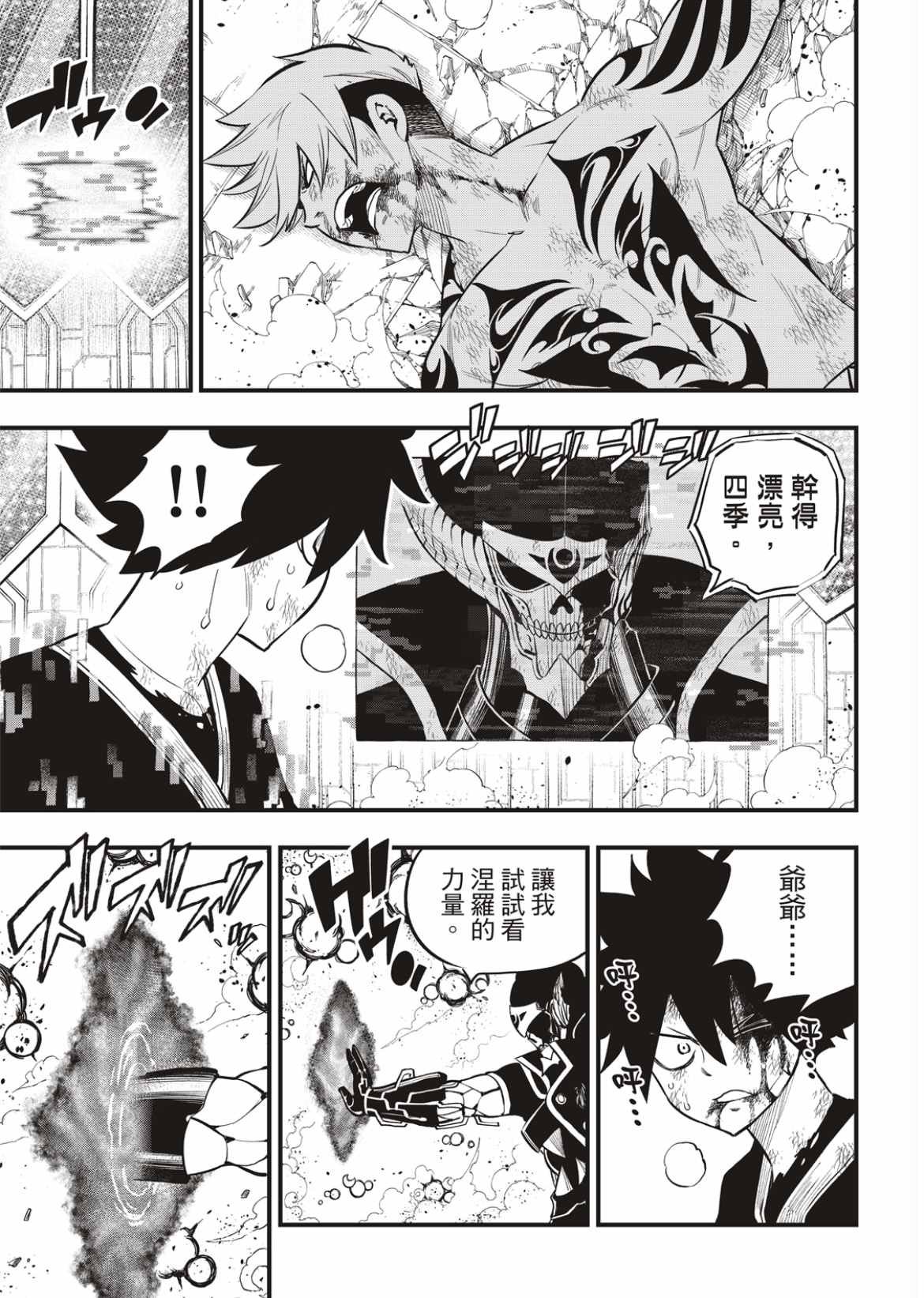 第164话 黑色的天空倾注面下