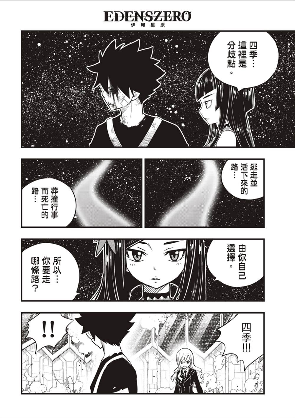 第165话 分歧点
