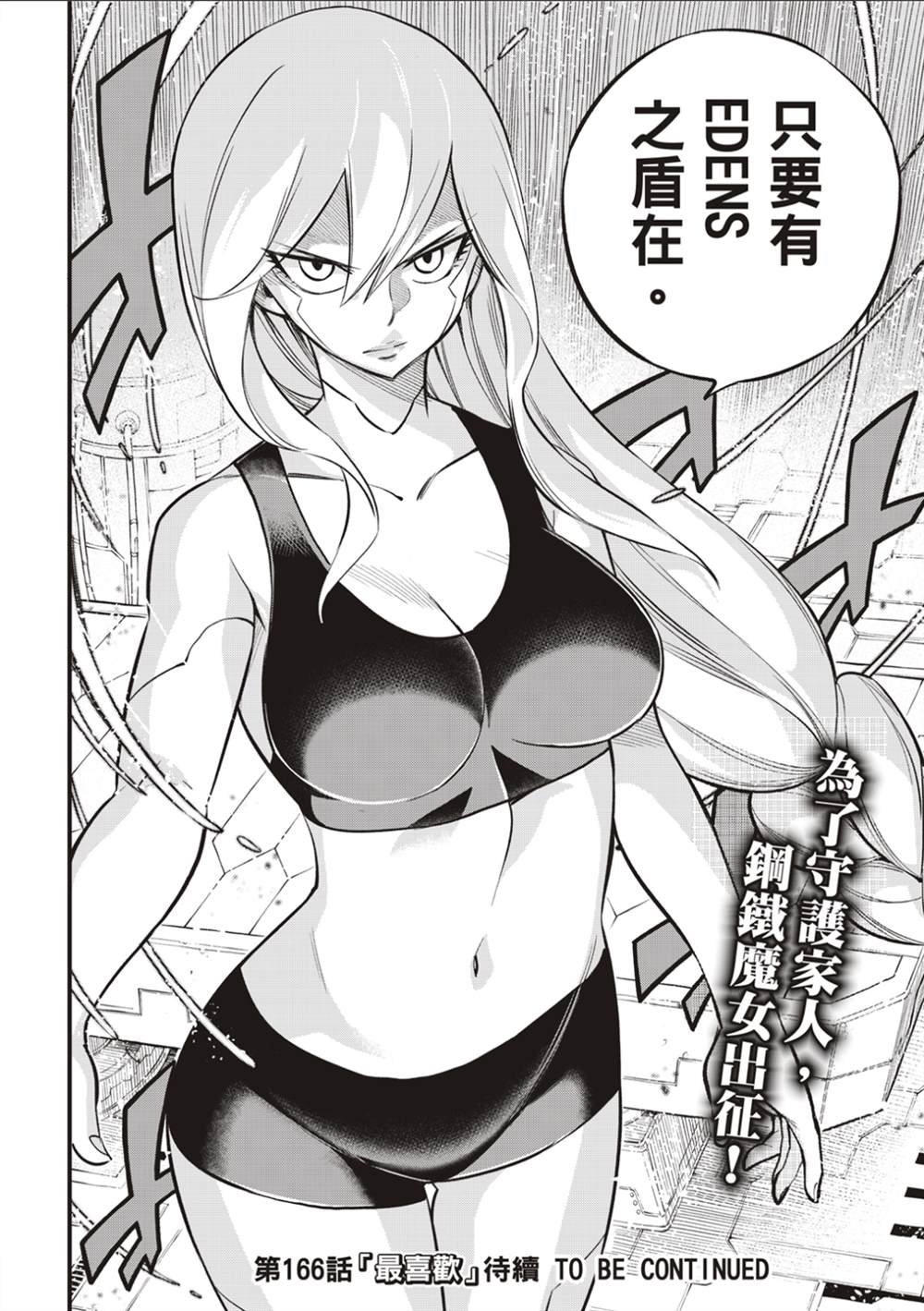第165话 分歧点