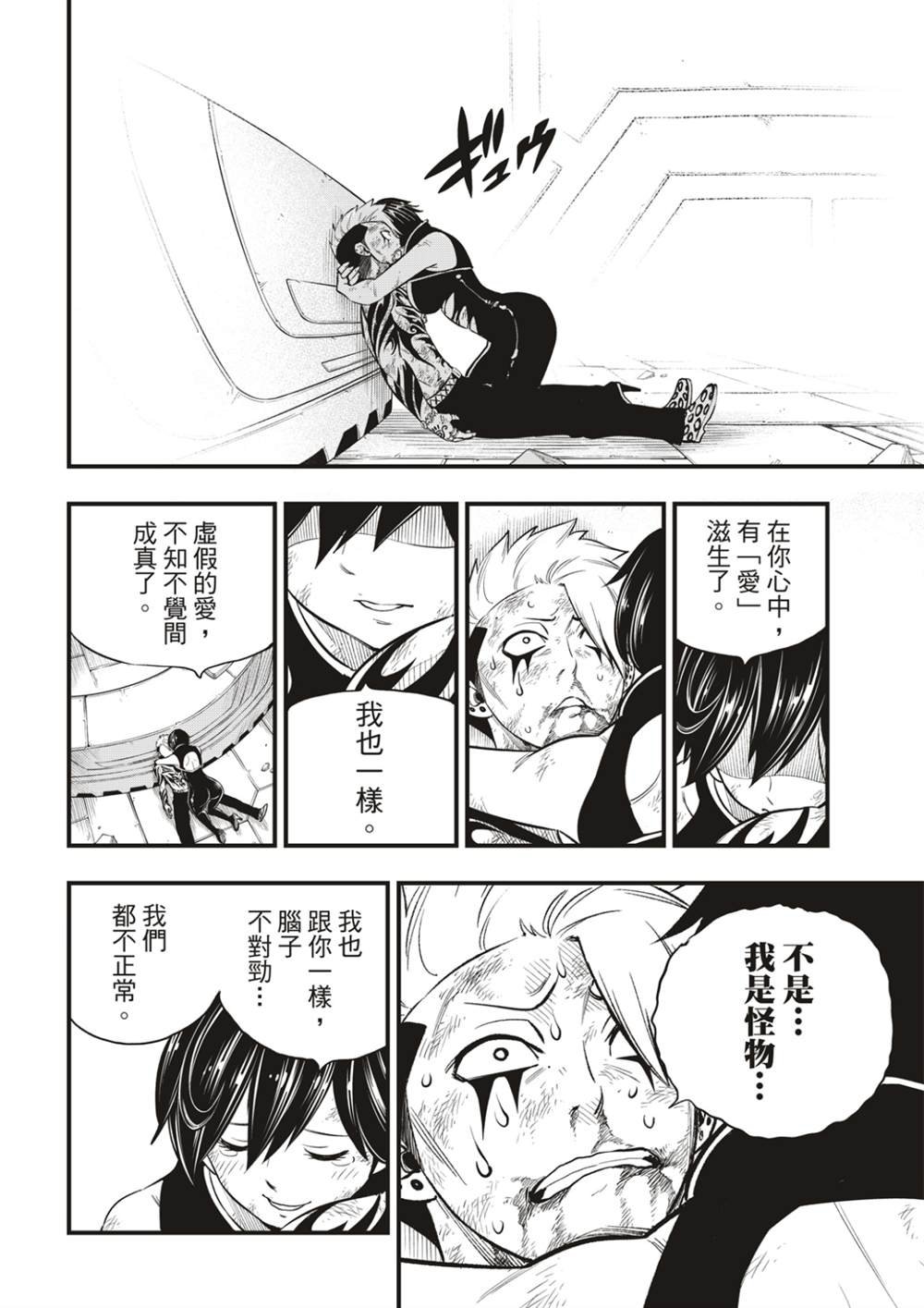 第166话 最喜欢
