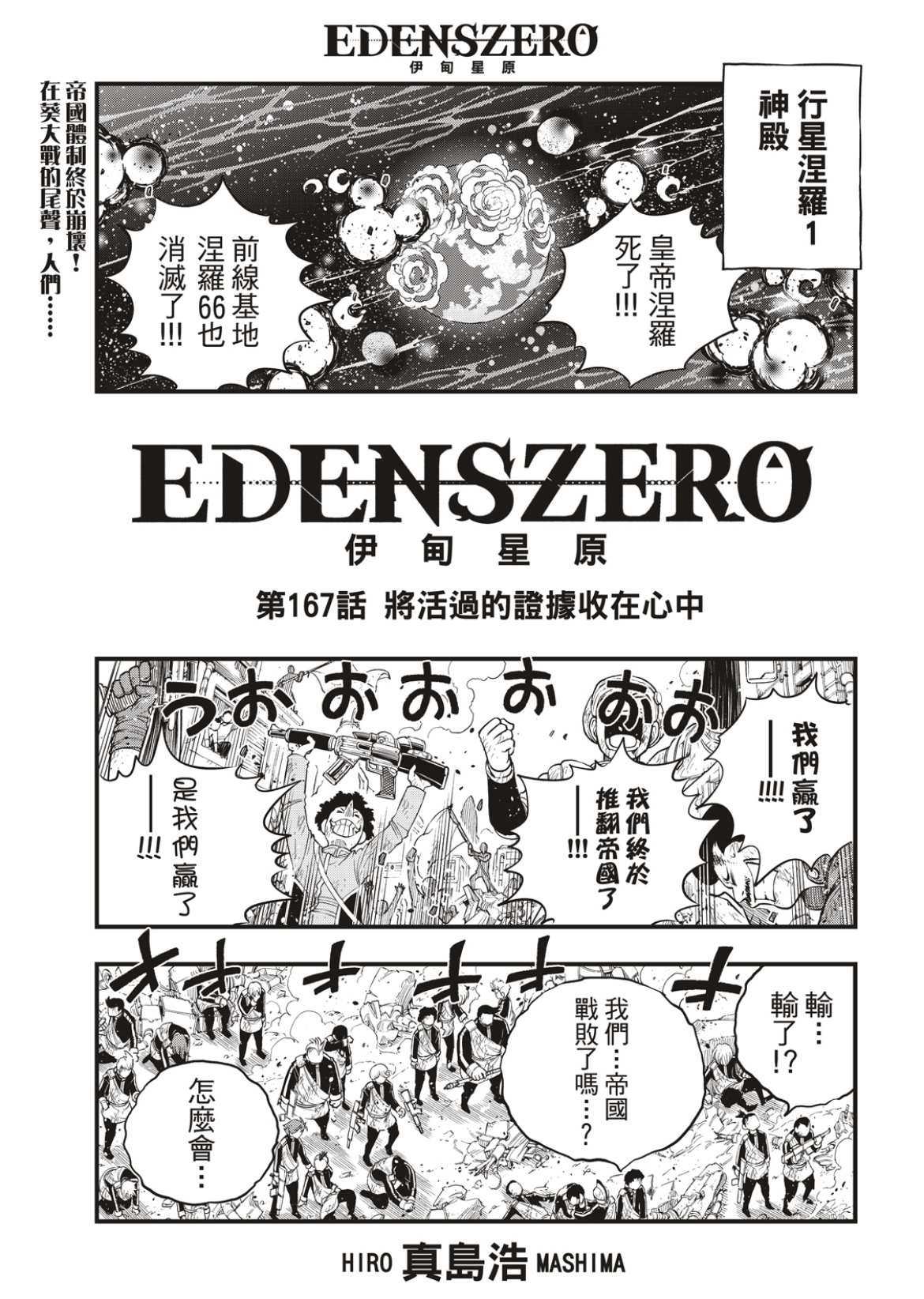 第167话 将活过的证据收在心中