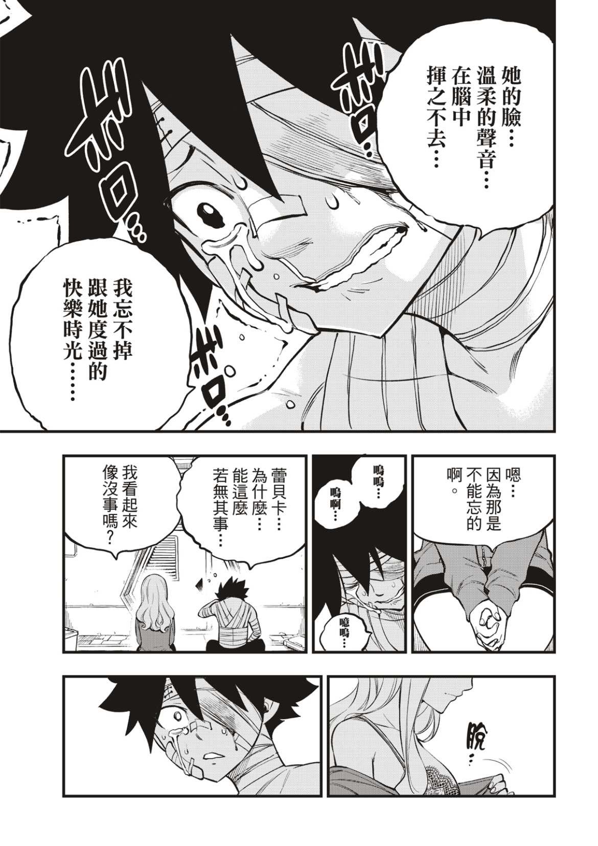 第167话 将活过的证据收在心中