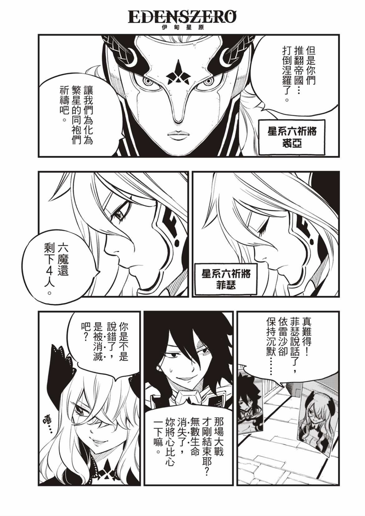 第168话 星之海