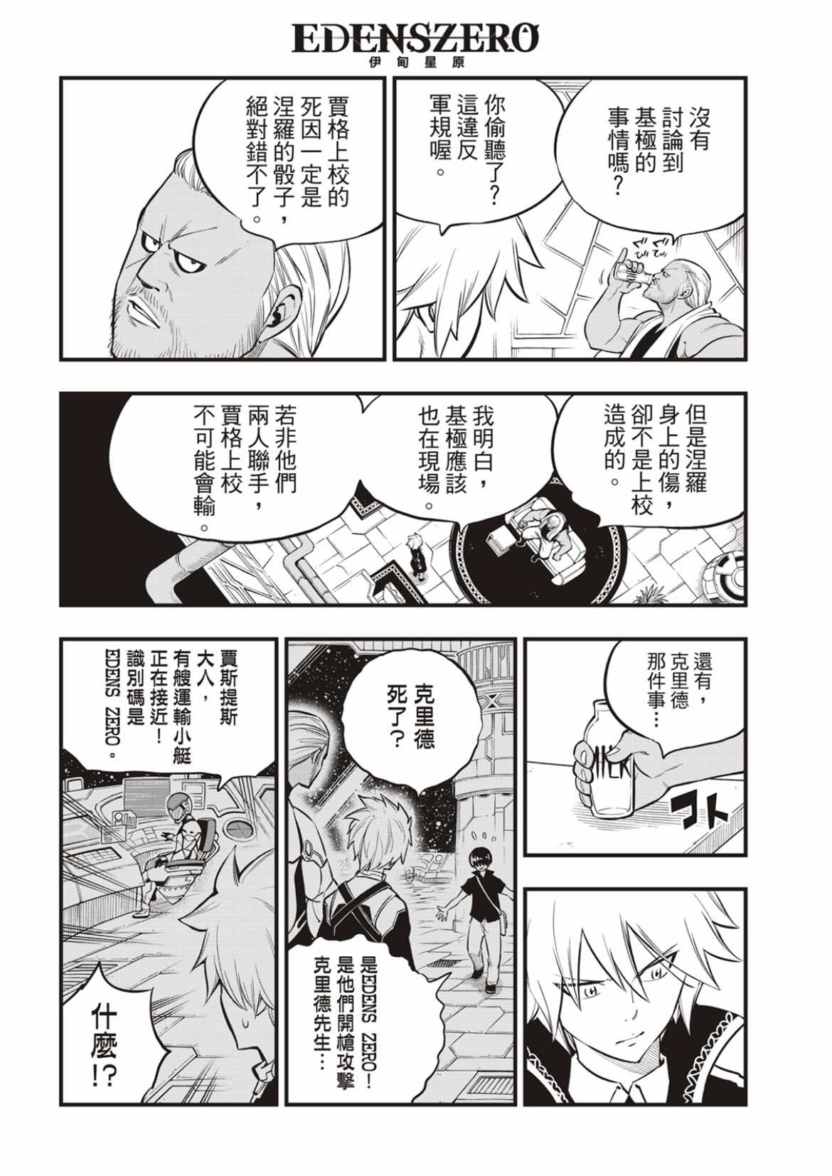 第168话 星之海