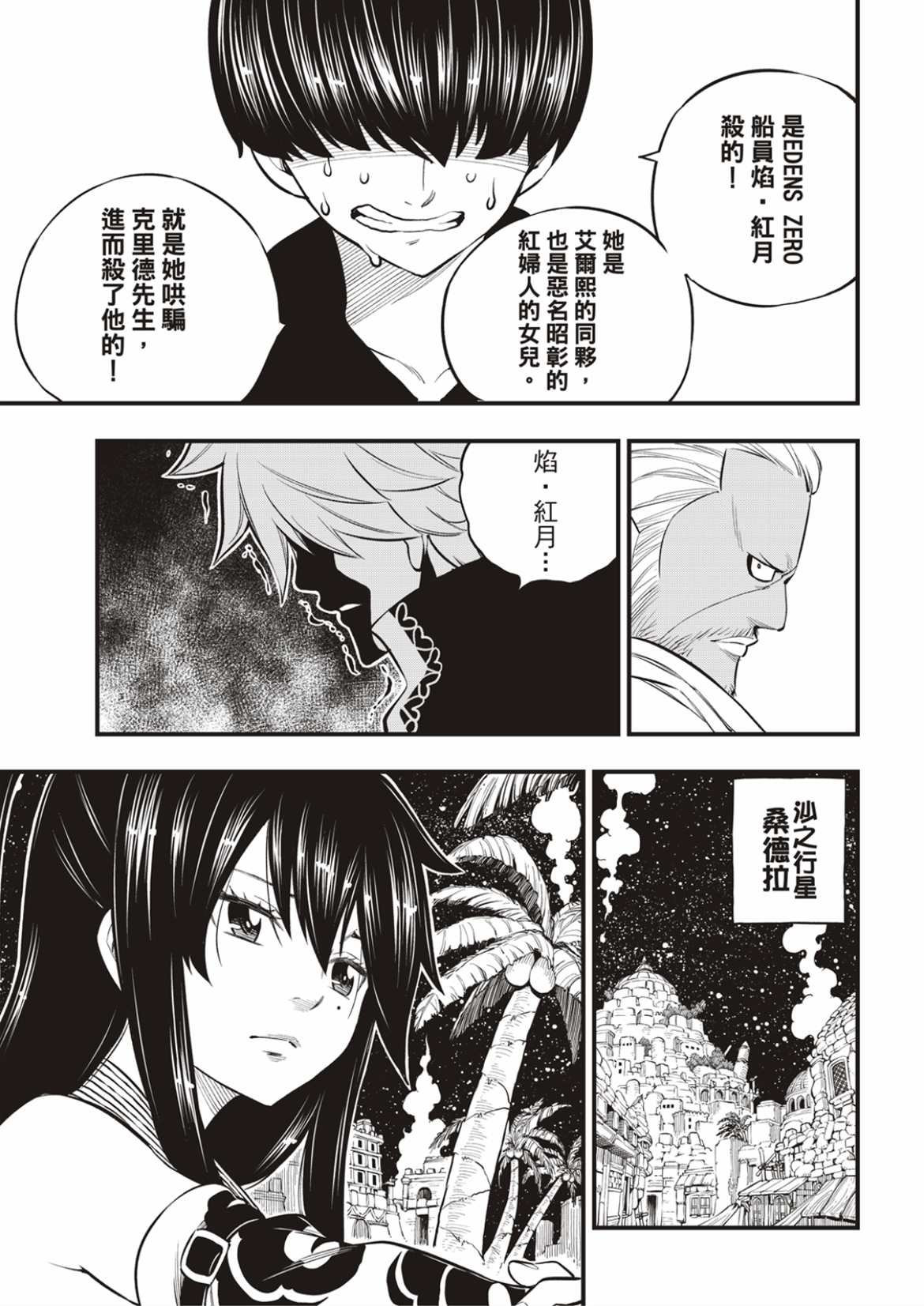 第168话 星之海