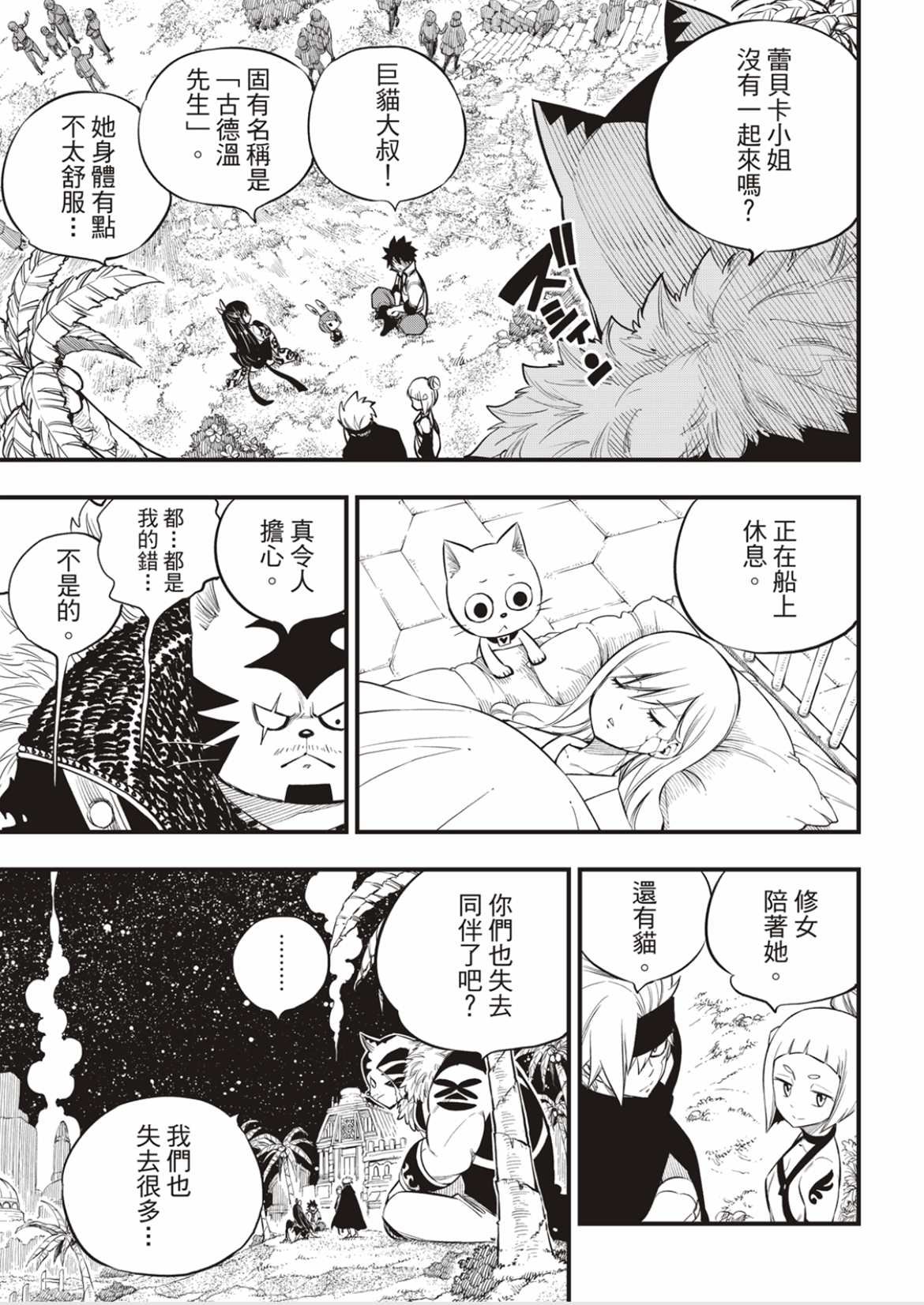 第168话 星之海