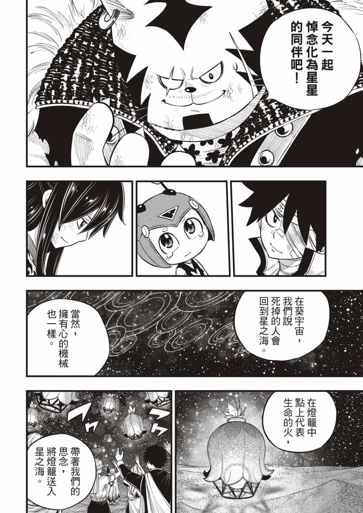 第168话 星之海