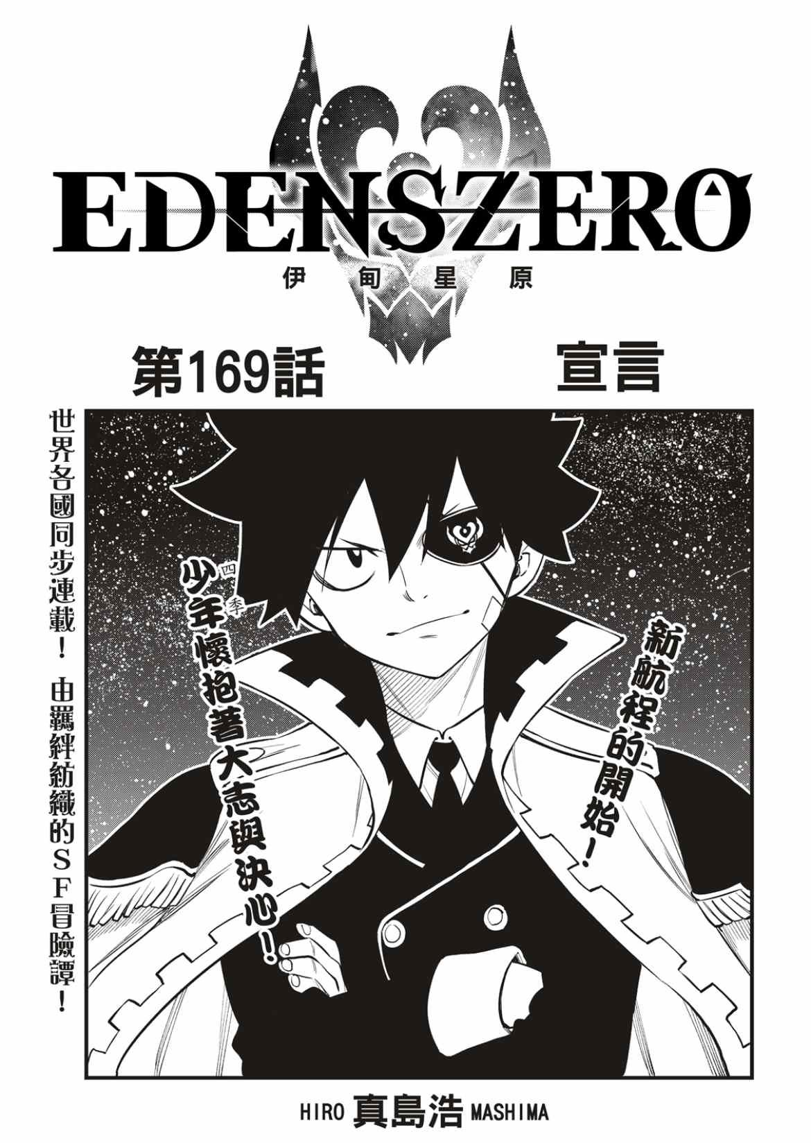 第169话 宣言