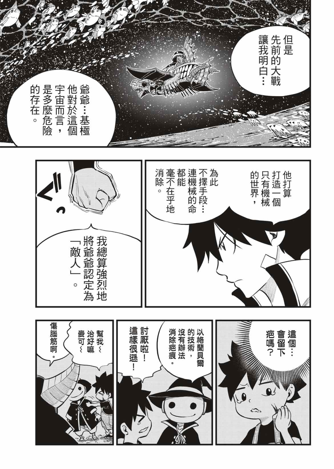 第169话 宣言