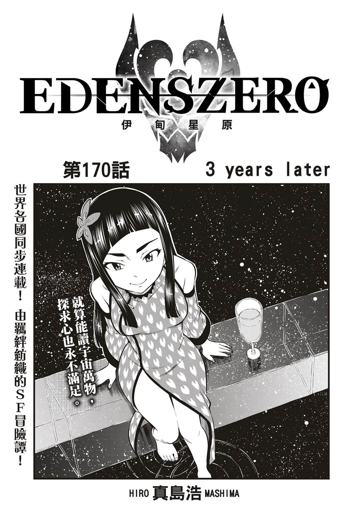第170话 years | ater