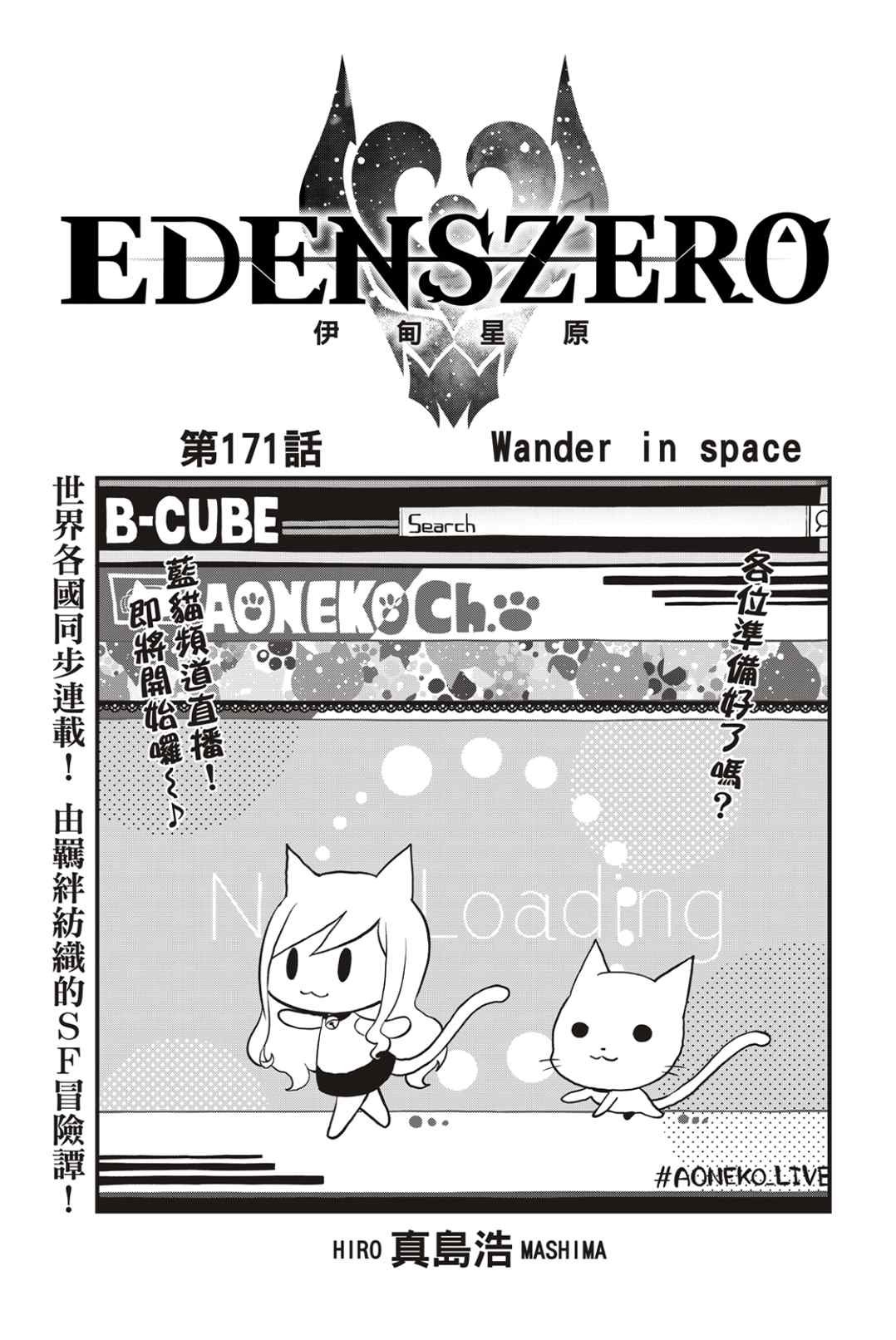 第171话 Wander in space