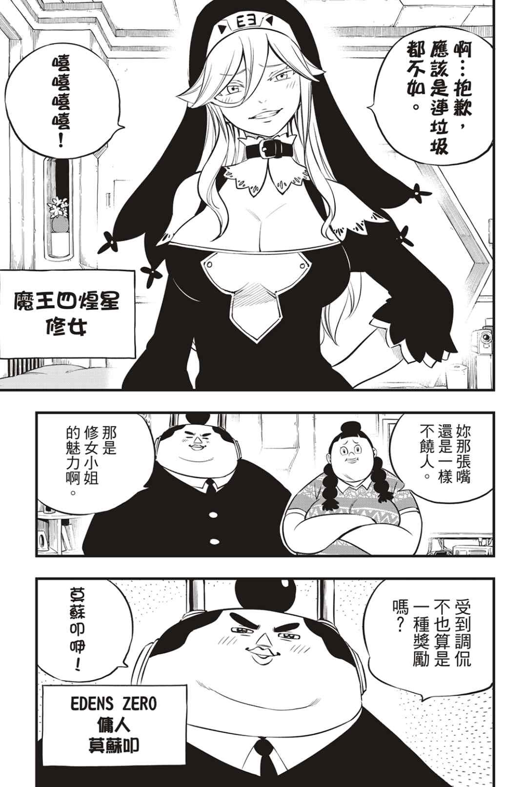 第171话 Wander in space