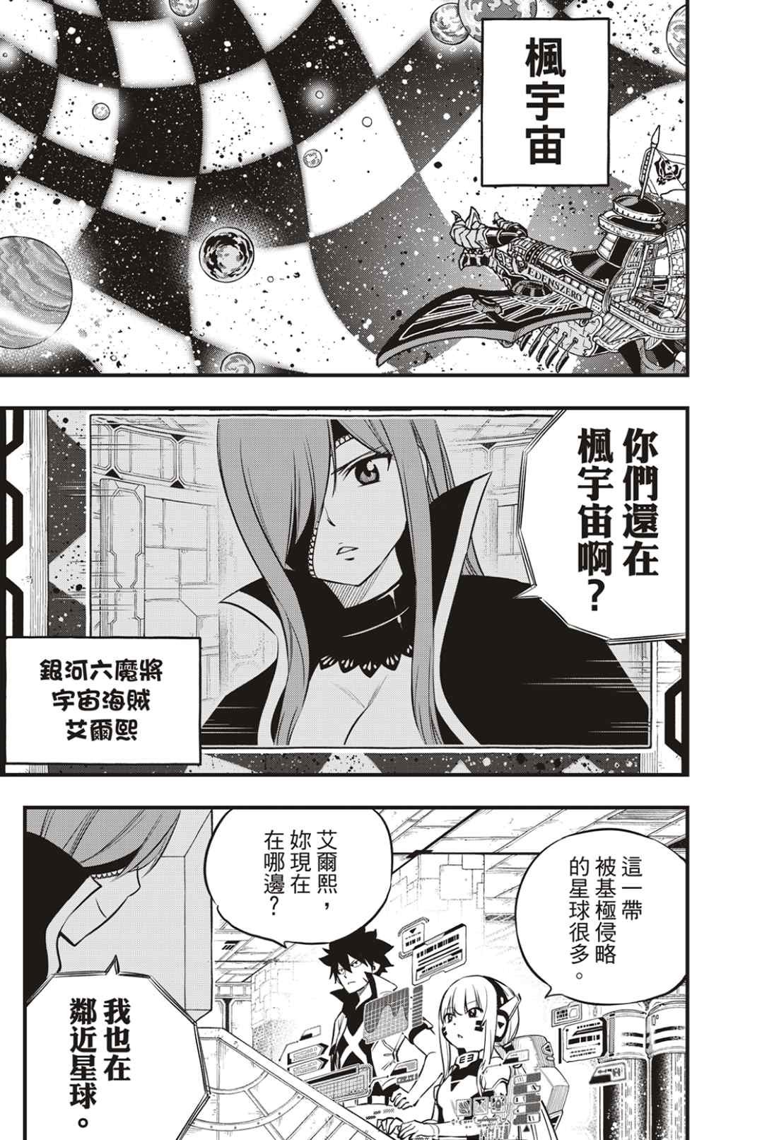 第171话 Wander in space