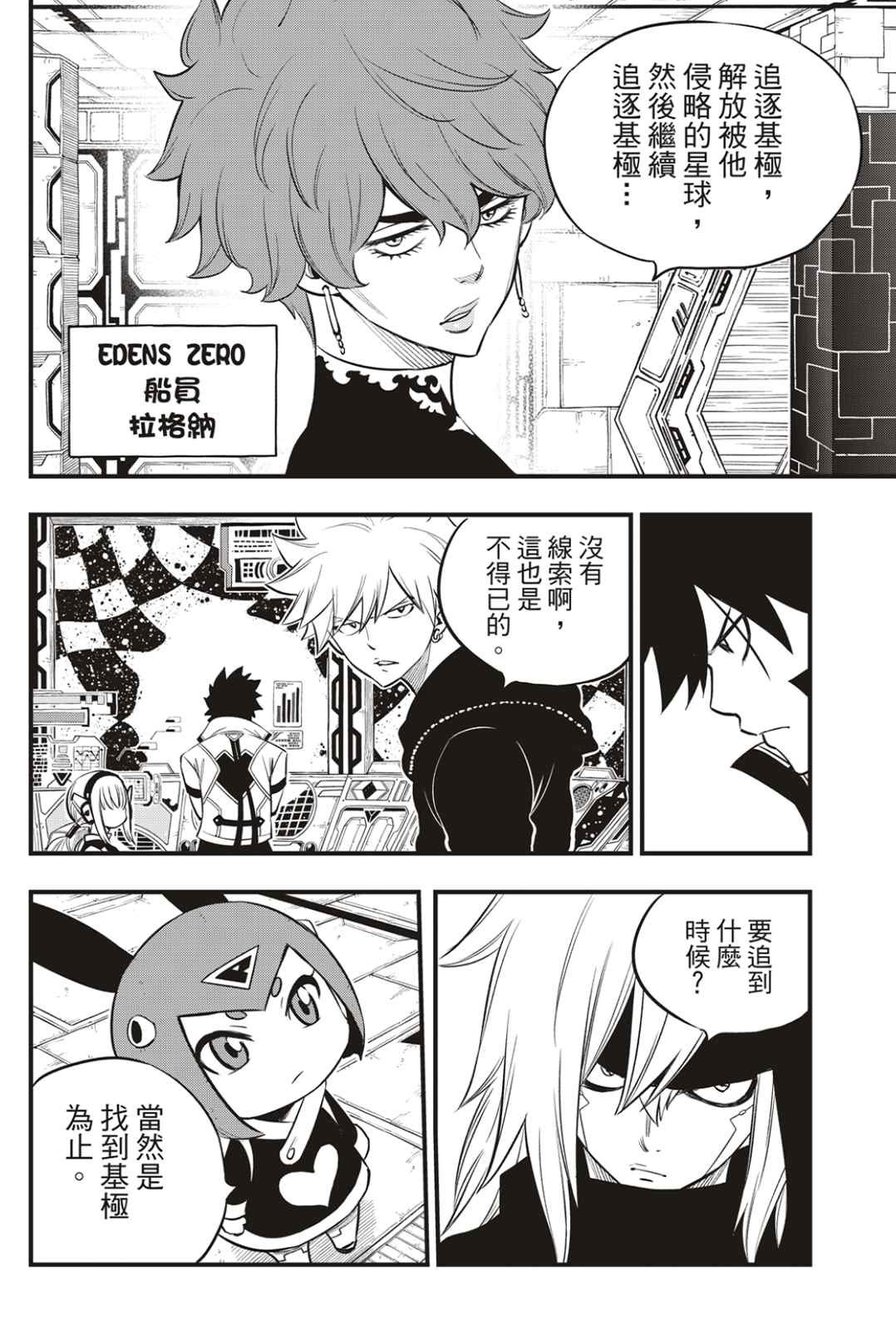第171话 Wander in space