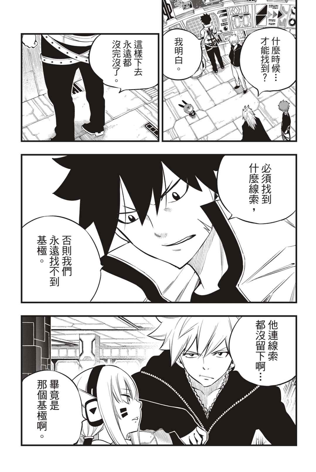 第171话 Wander in space
