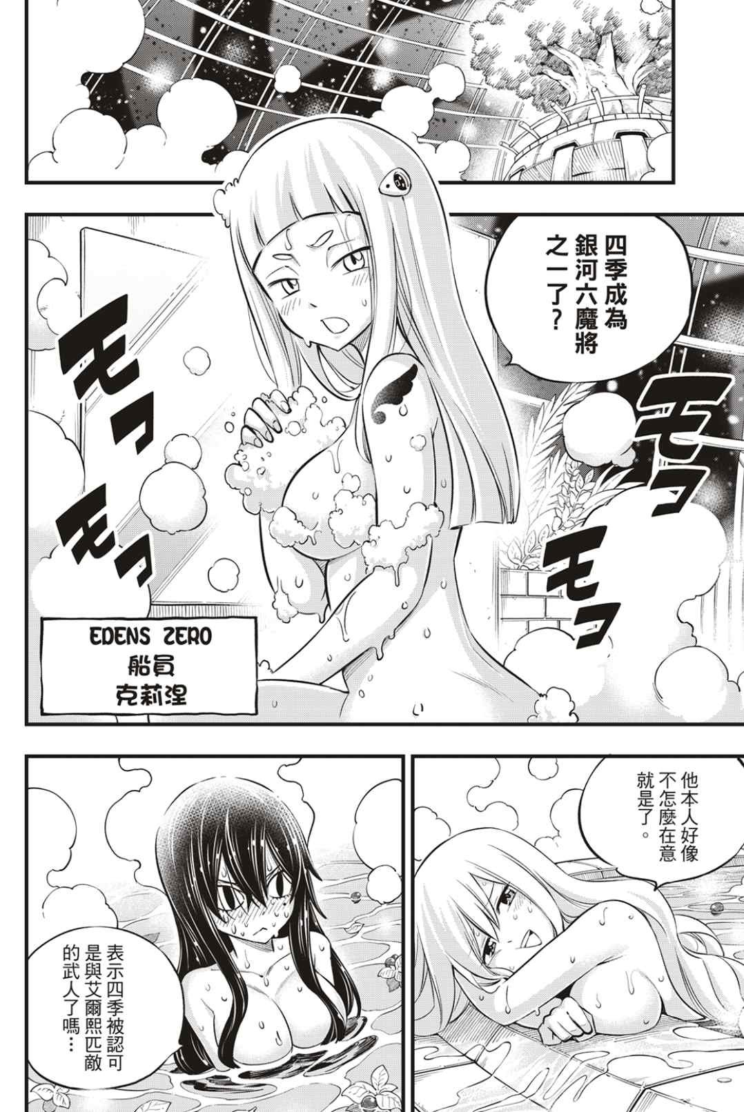 第171话 Wander in space