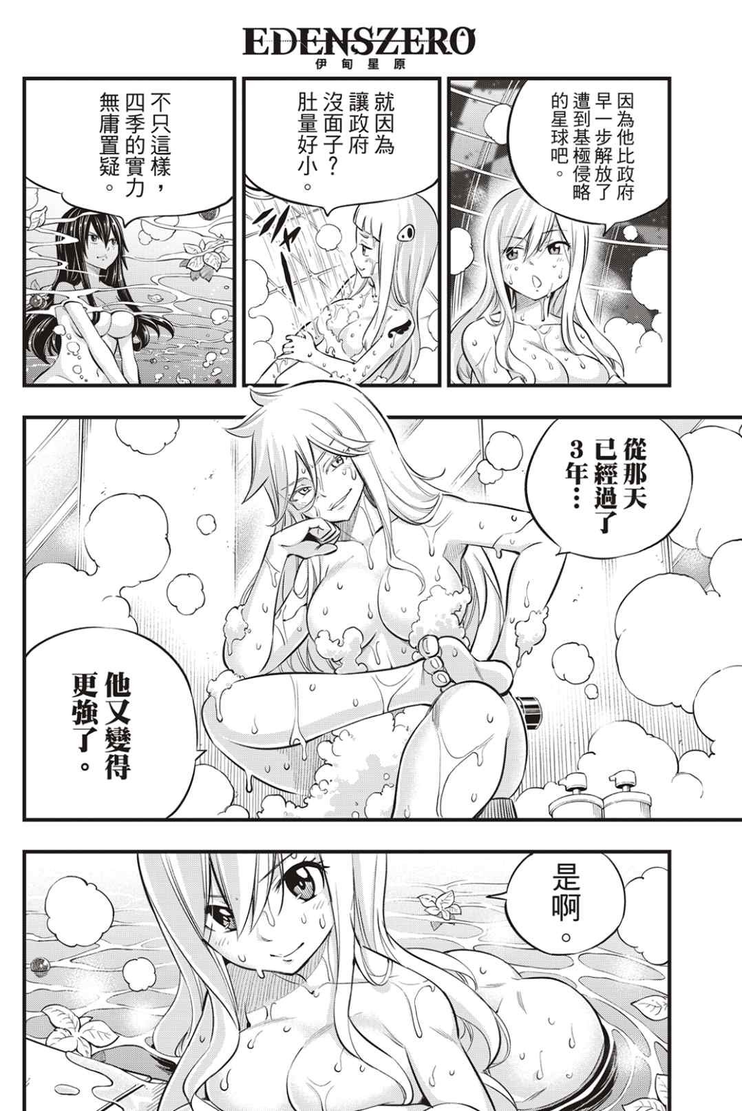 第171话 Wander in space