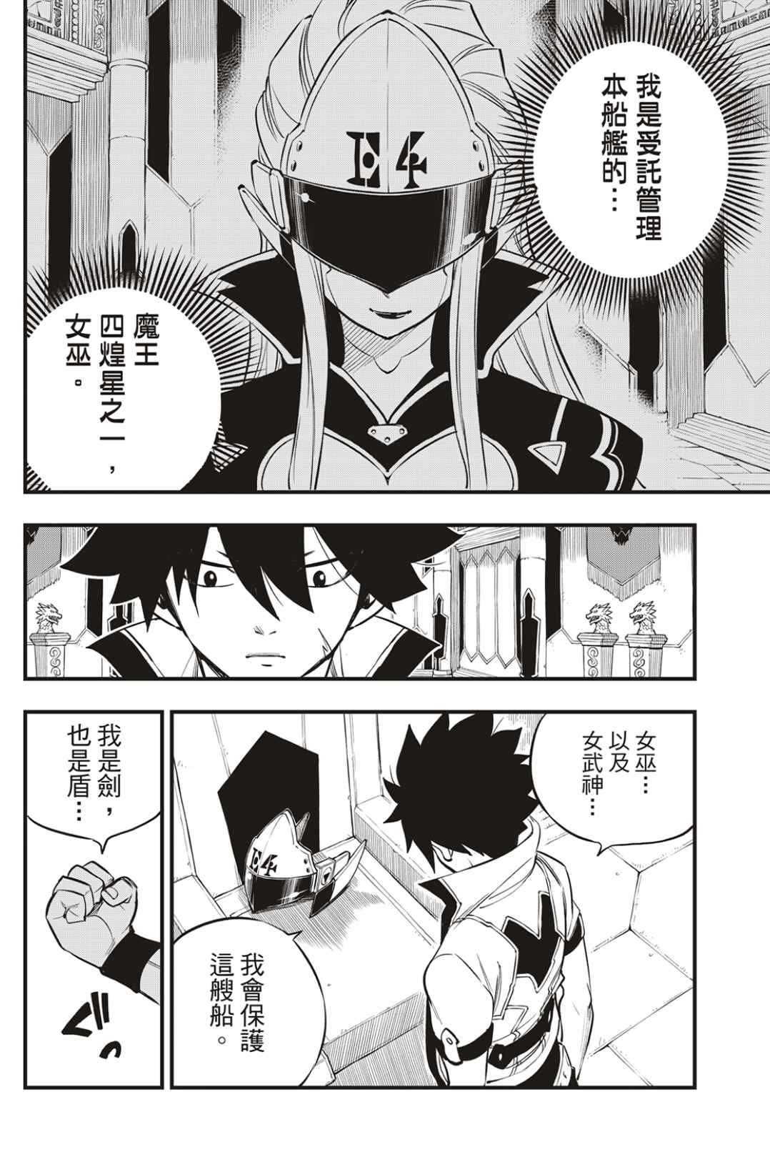 第171话 Wander in space