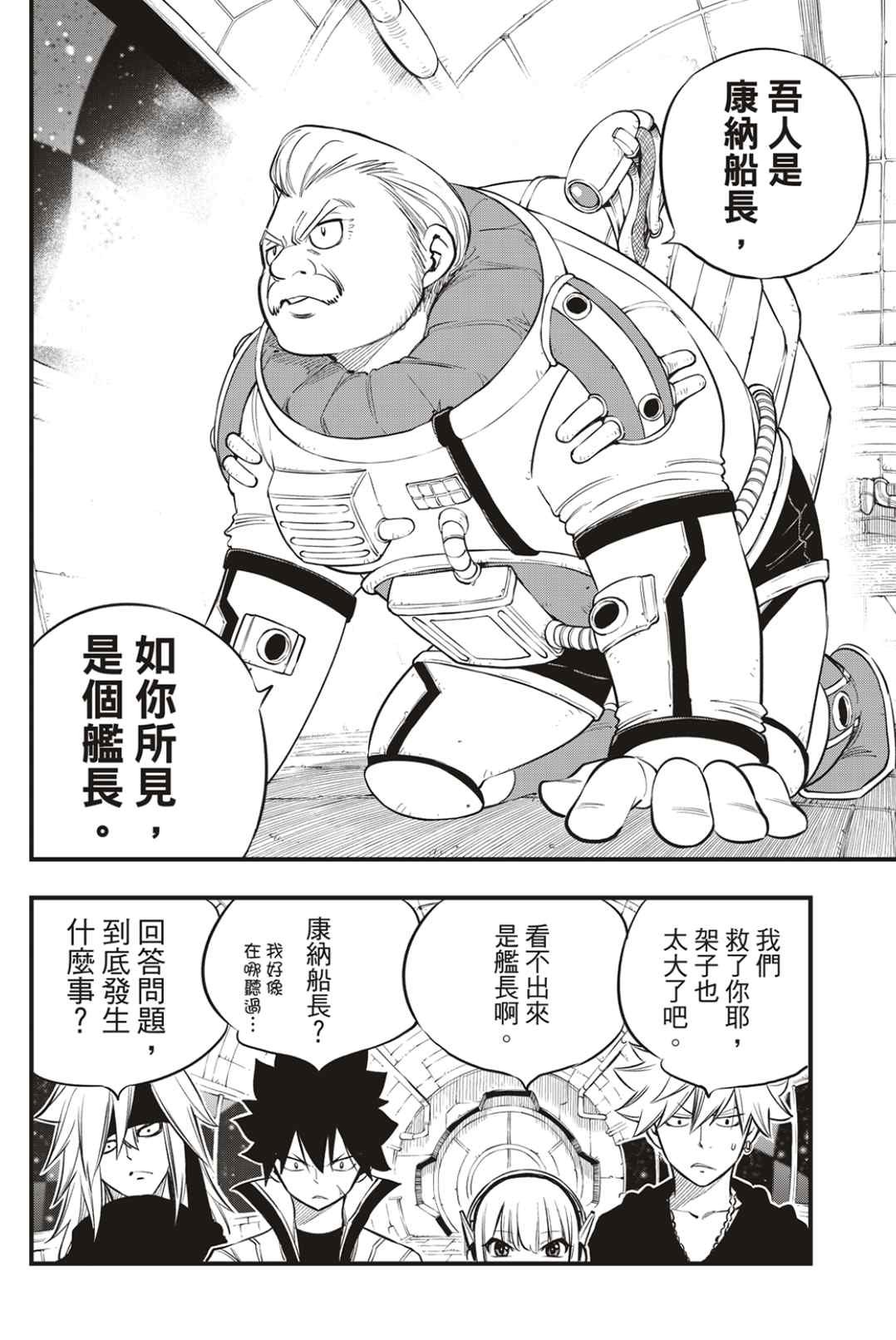 第171话 Wander in space