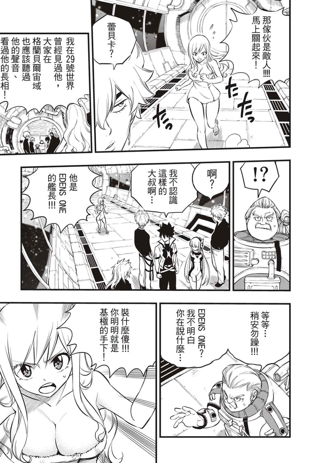 第171话 Wander in space
