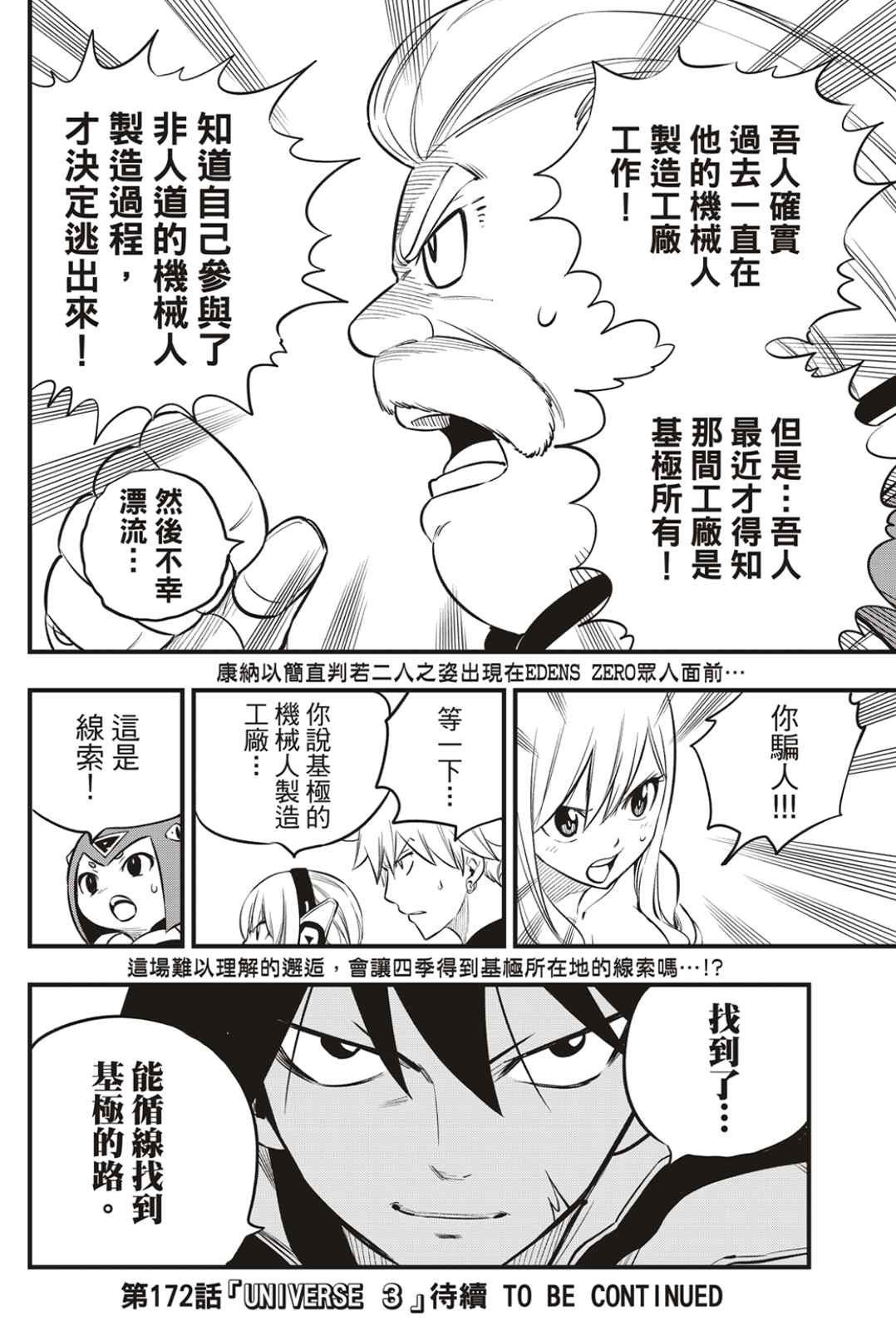第171话 Wander in space