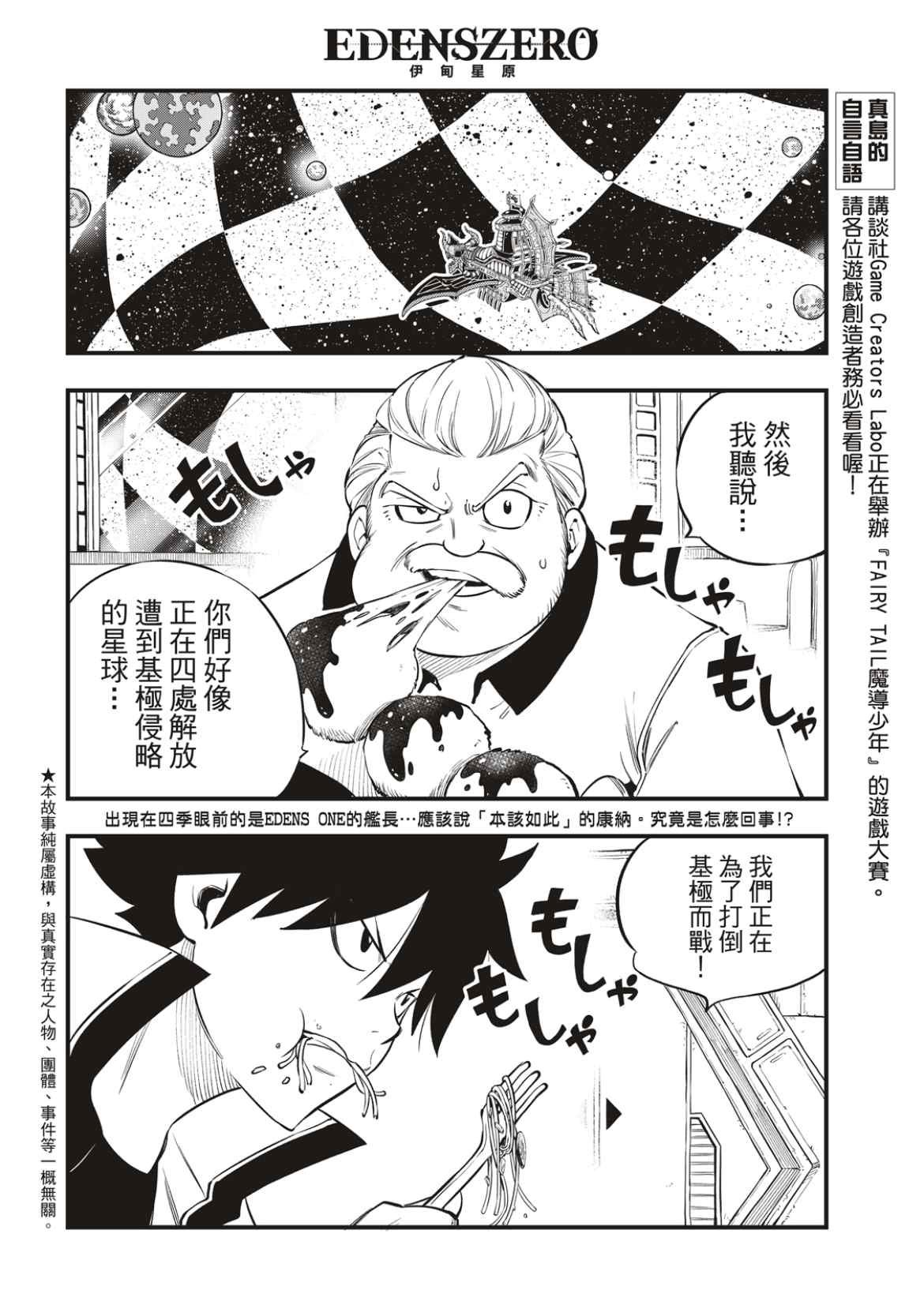 第172话 第3宇宙
