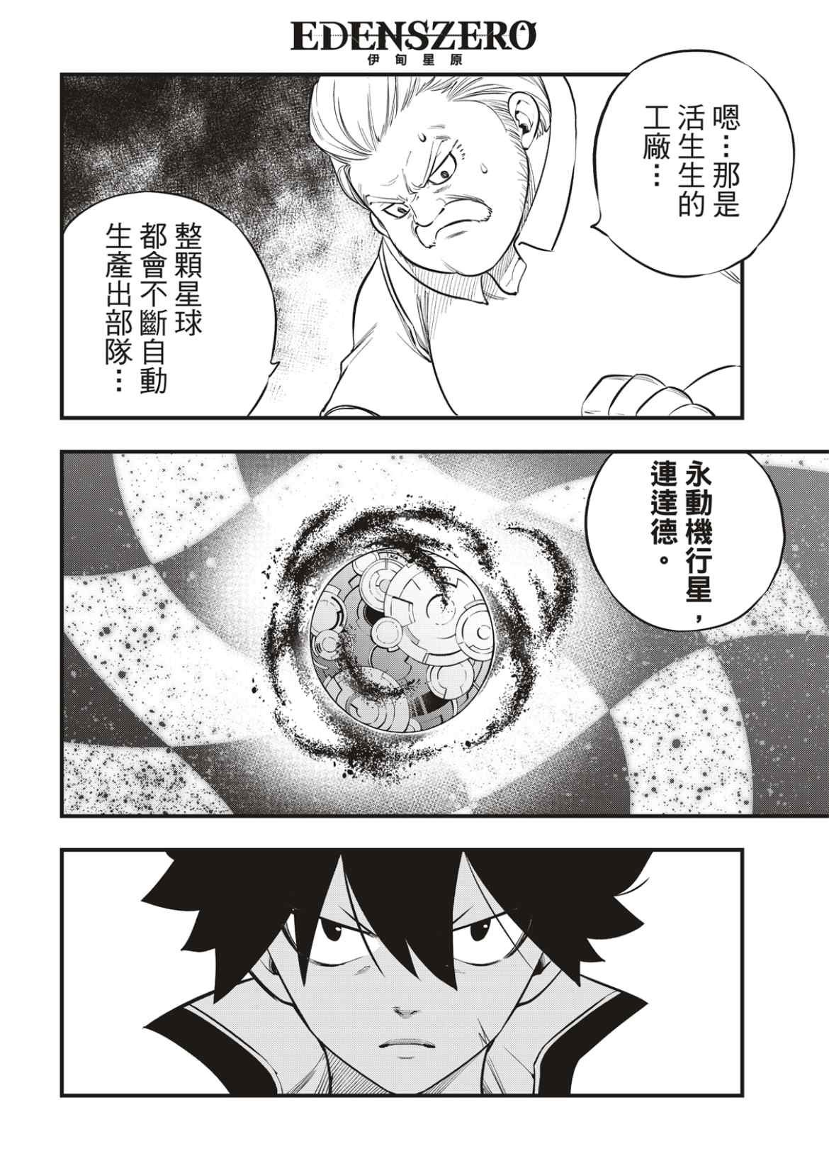第172话 第3宇宙