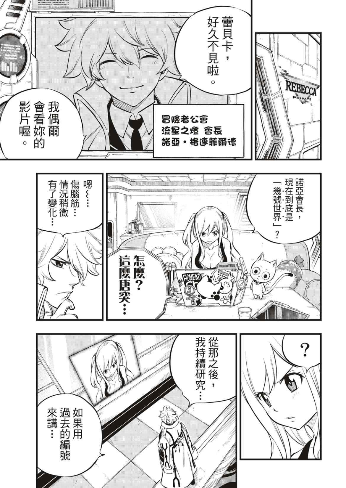第172话 第3宇宙