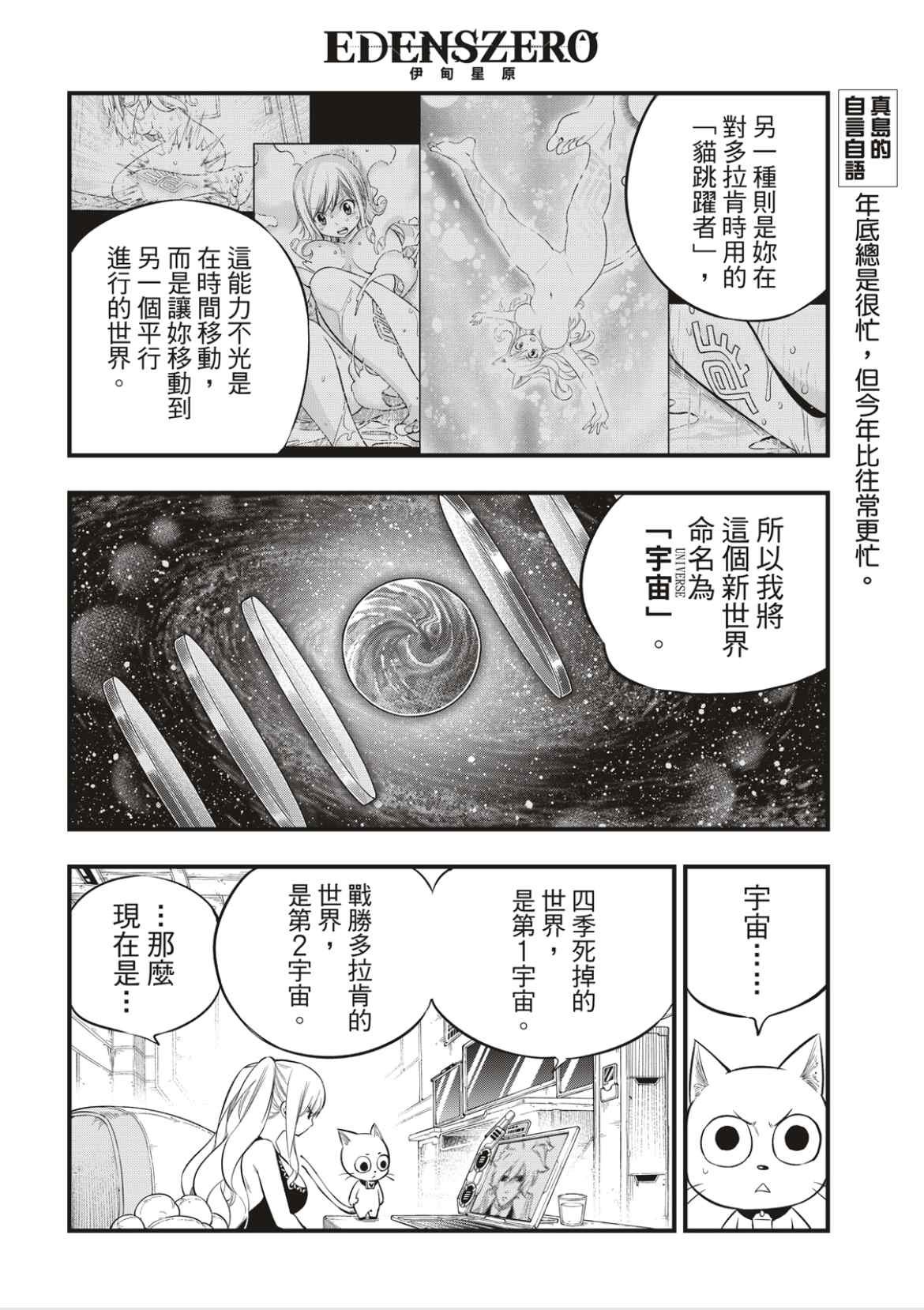第172话 第3宇宙