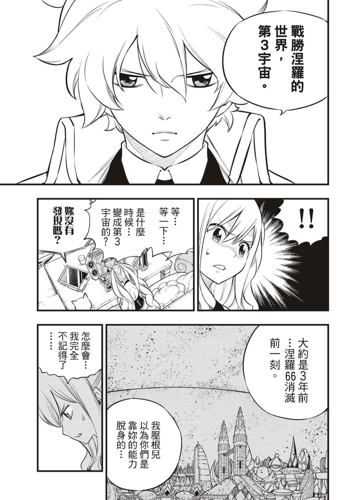第172话 第3宇宙