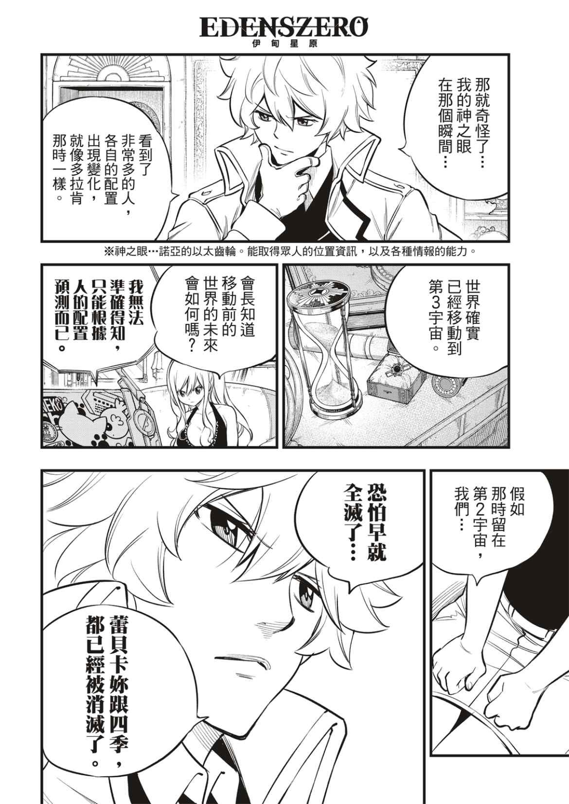 第172话 第3宇宙