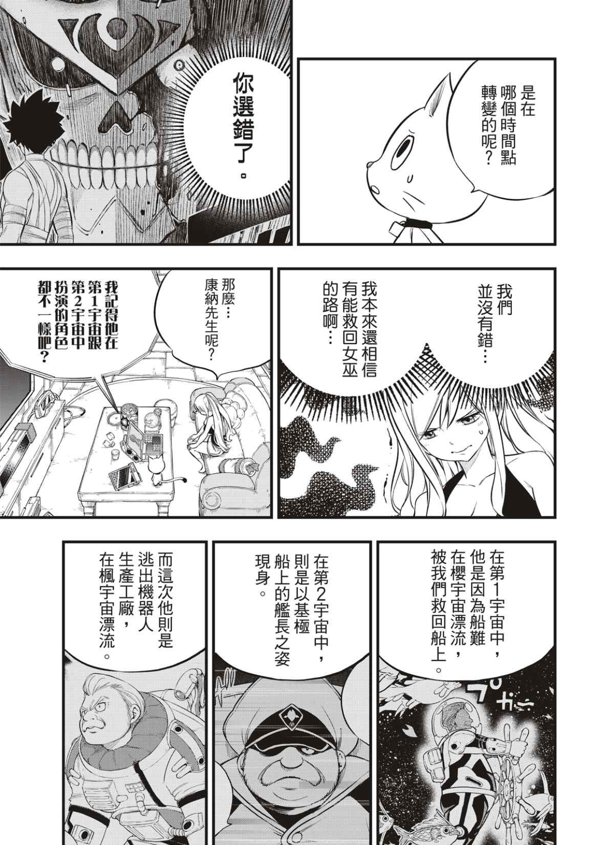 第172话 第3宇宙
