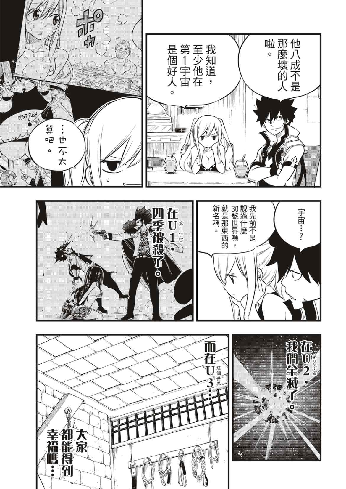 第172话 第3宇宙