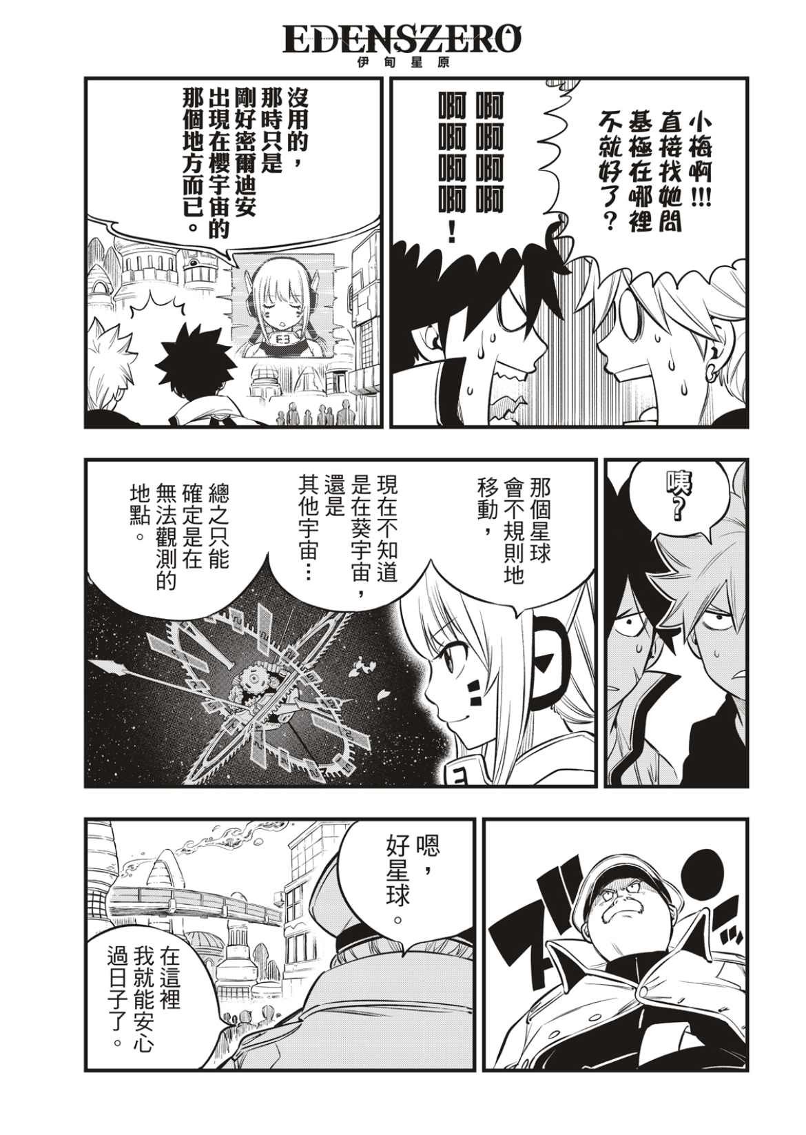 第173话 飘降的羽毛