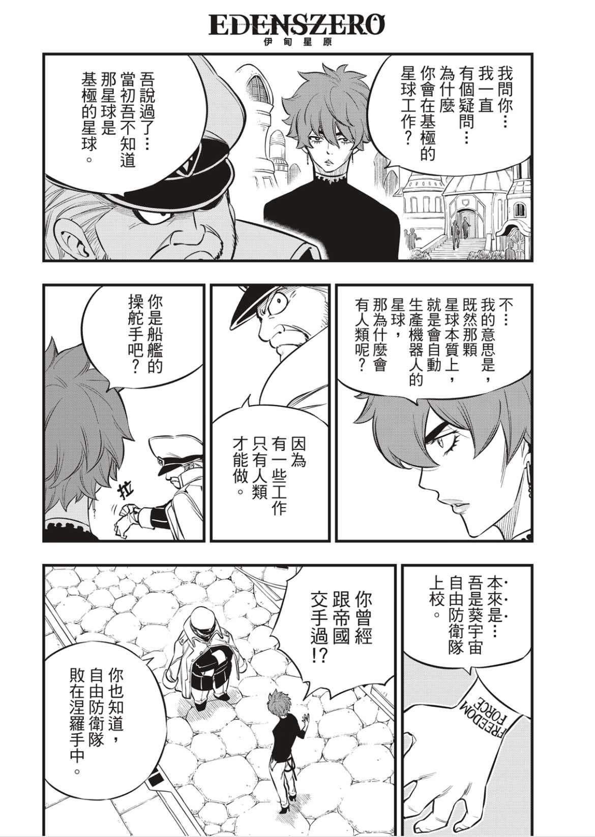 第173话 飘降的羽毛
