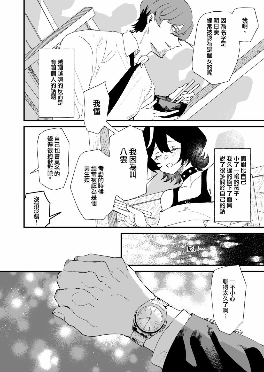 第4话
