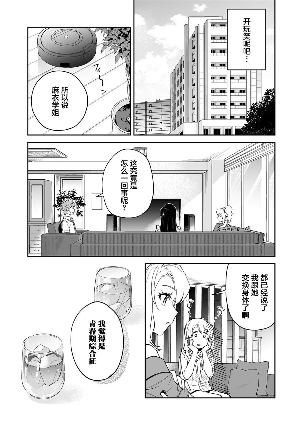 第2话