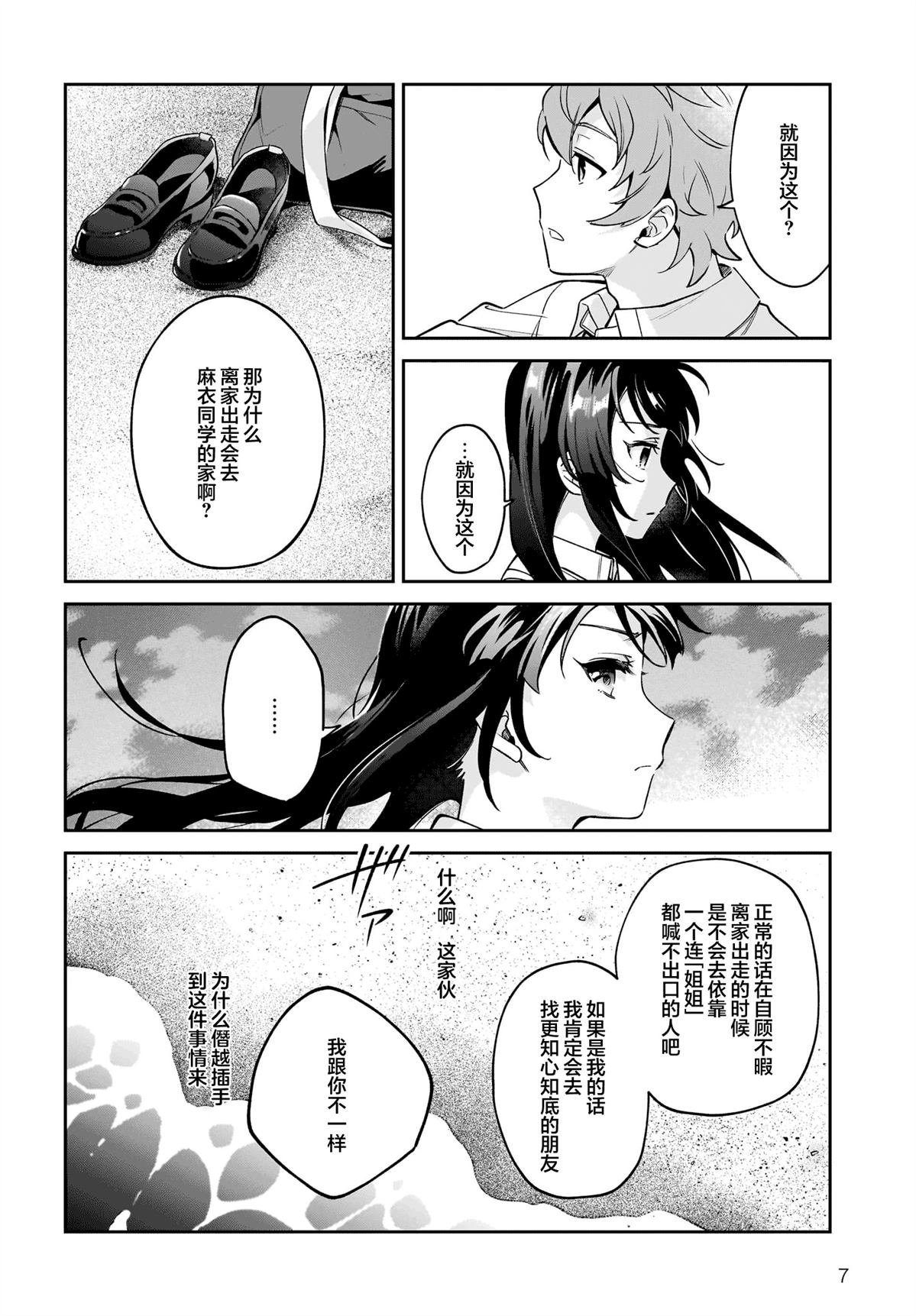 第3.5话